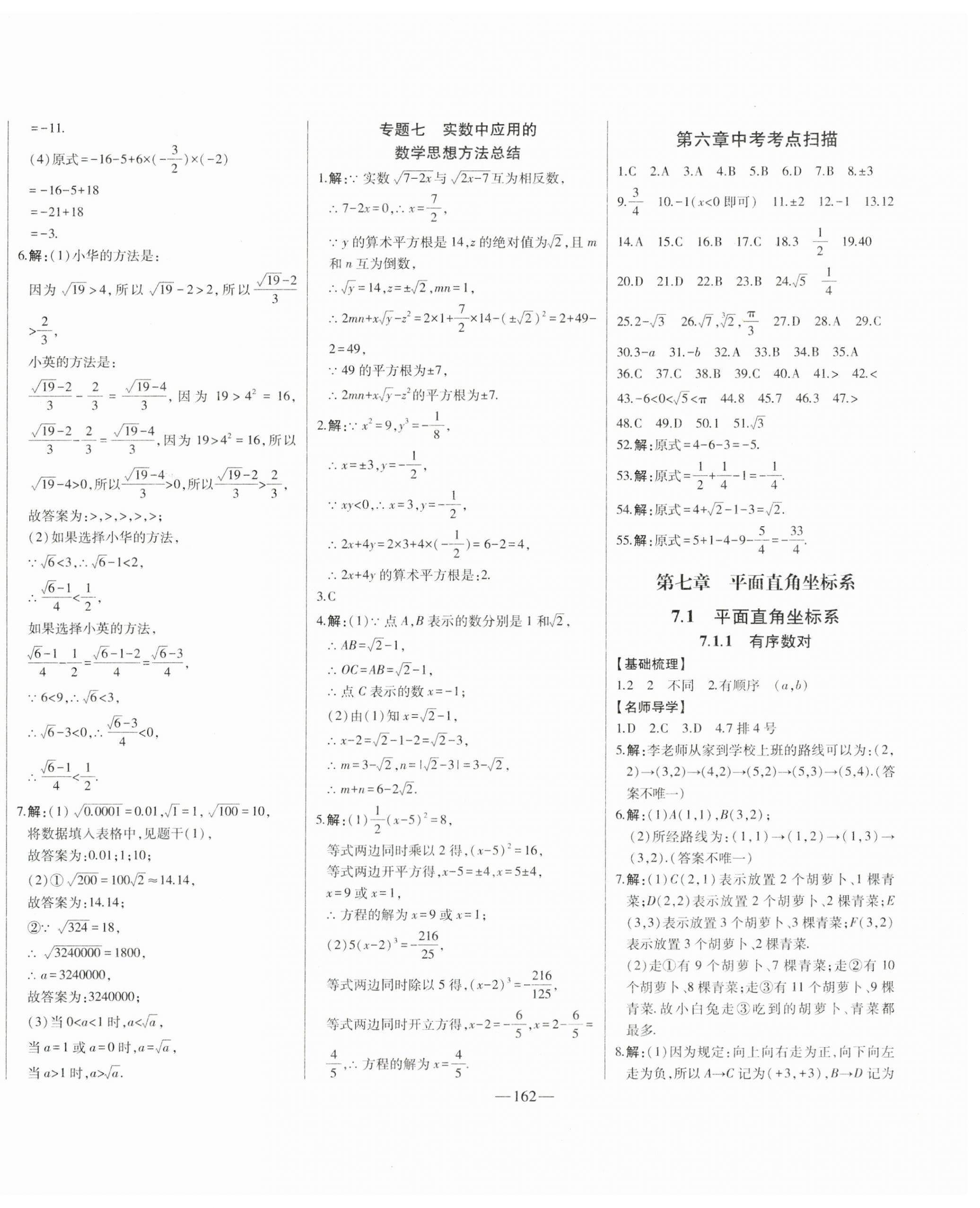 2024年初中新课标名师学案智慧大课堂七年级数学下册人教版 第10页