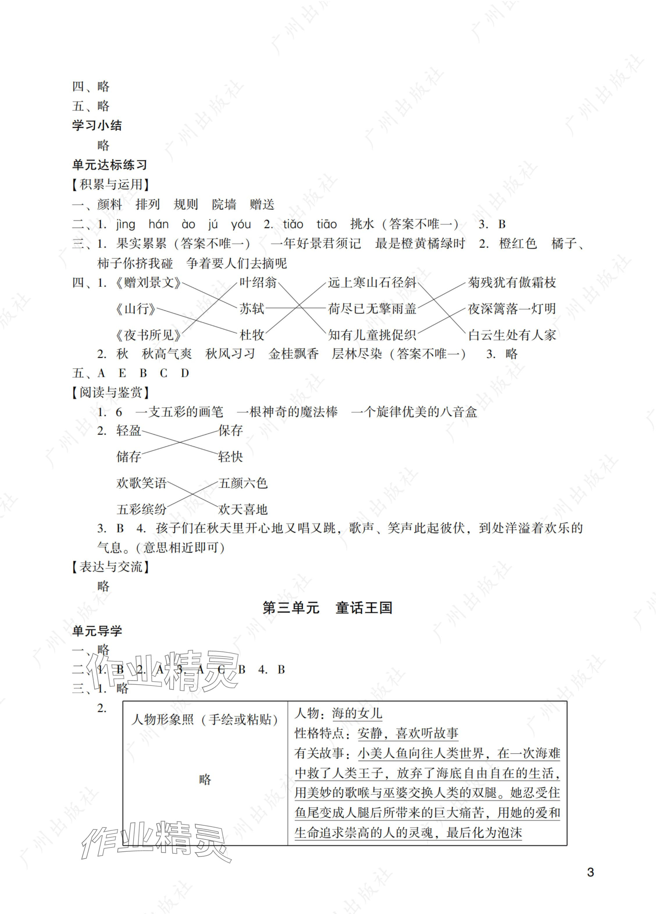 2024年阳光学业评价三年级语文上册人教版 参考答案第3页