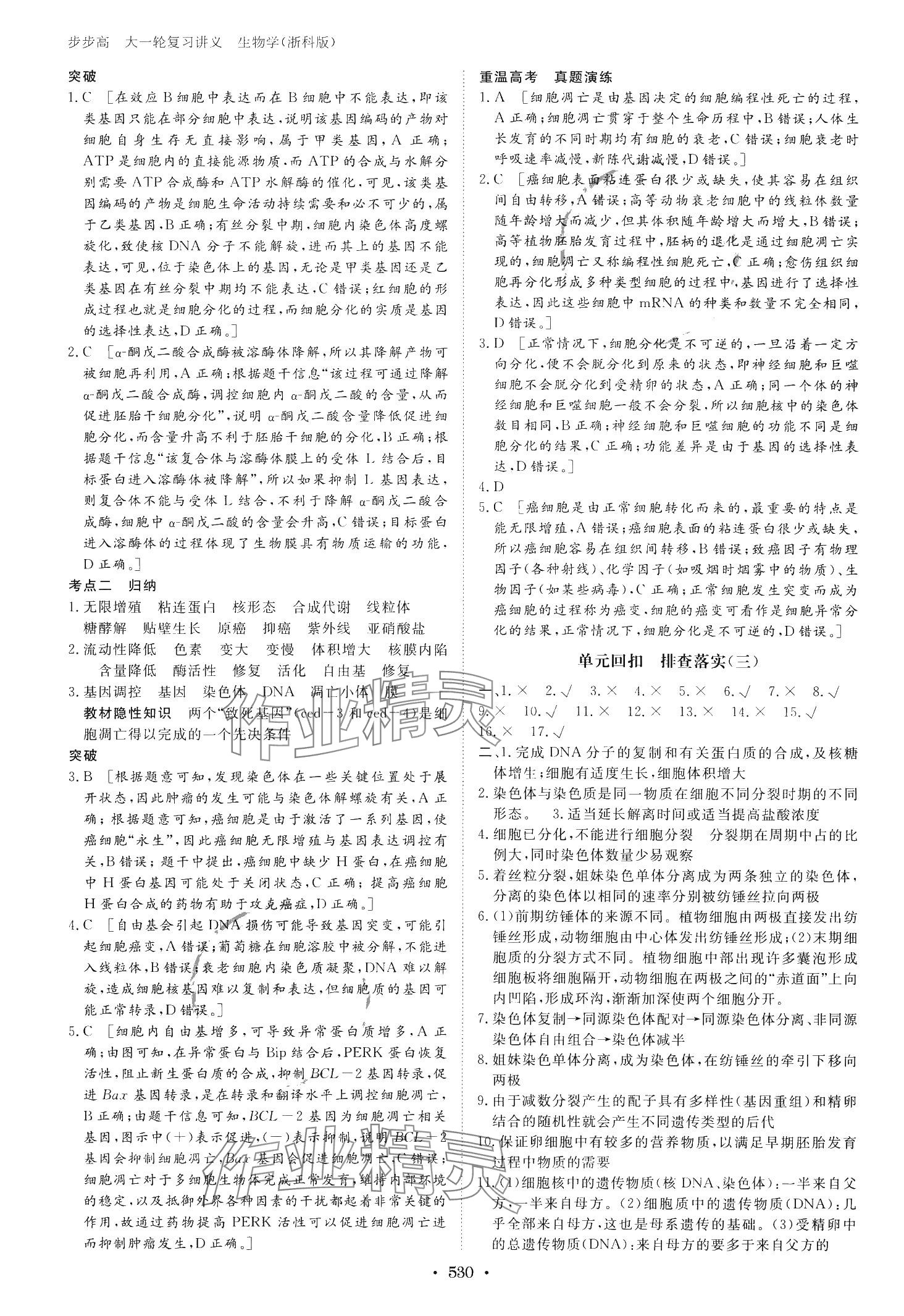2024年步步高大一轮复习讲义高中生物浙科版 第20页