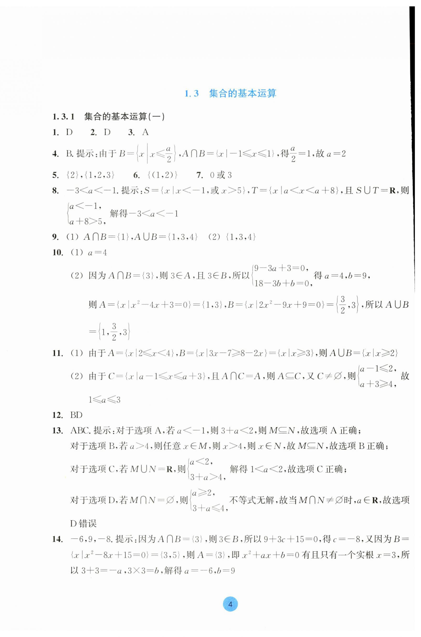 2023年作業(yè)本浙江教育出版社高中數(shù)學(xué)必修第一冊 第4頁