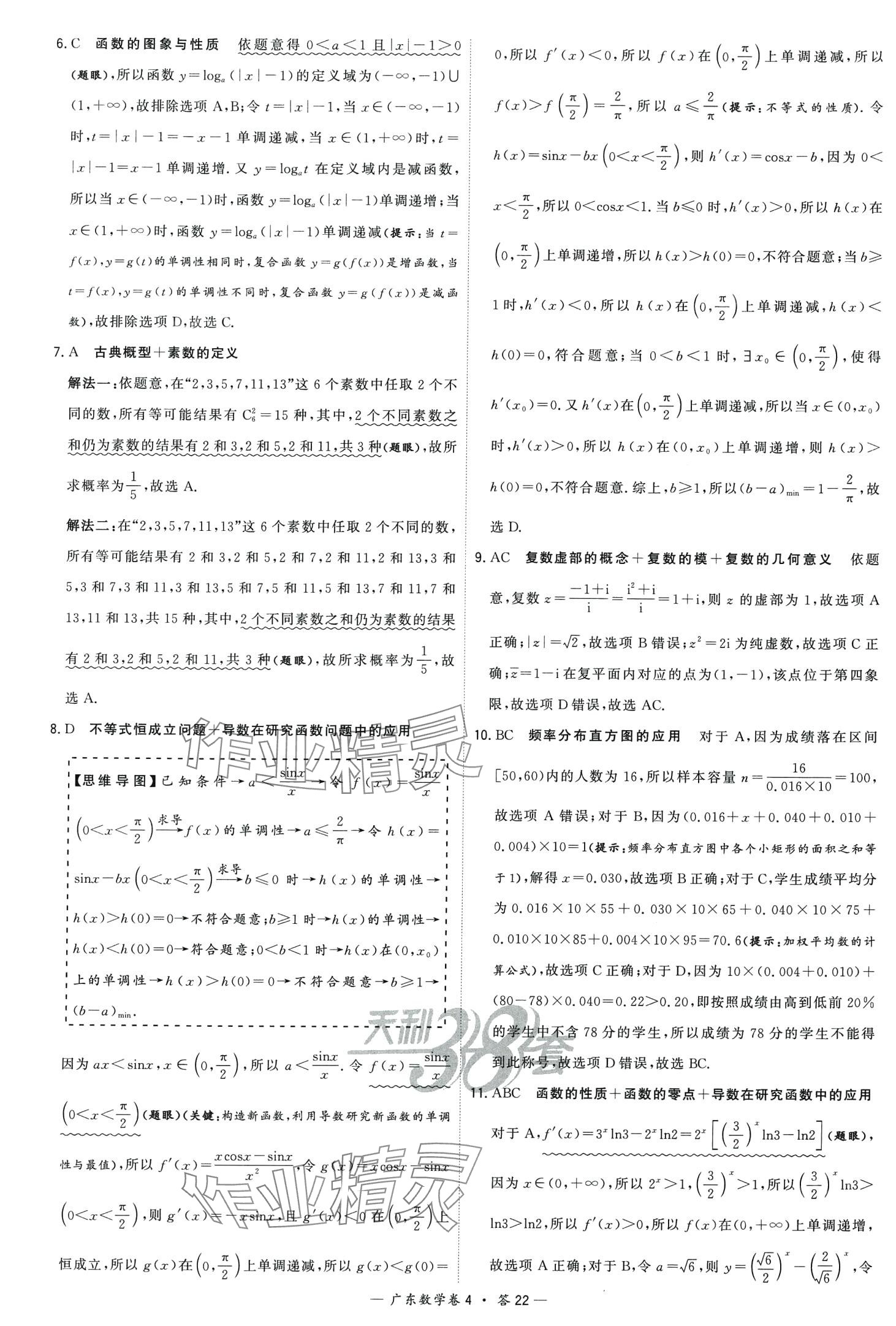 2024年高考模拟试题汇编高中数学广东专版 第24页