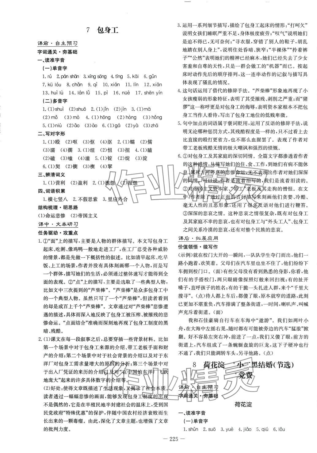 2024年高中全程学习导与练高中语文选择性必修中册人教版 第7页