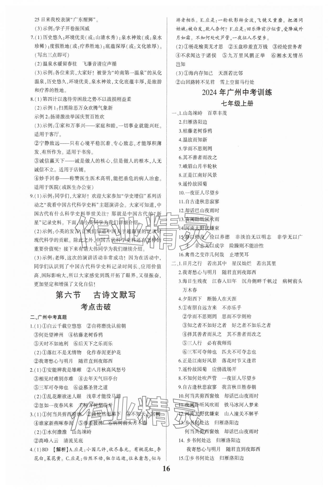 2024年一本到位语文中考广州专版 第16页
