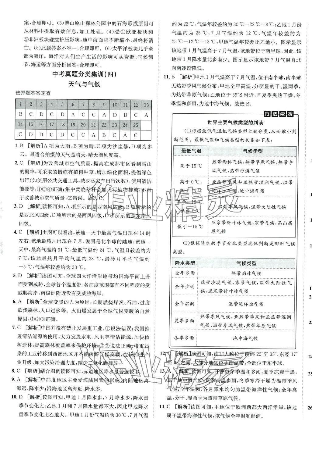 2024年神龙牛皮卷直通中考地理中考 第5页