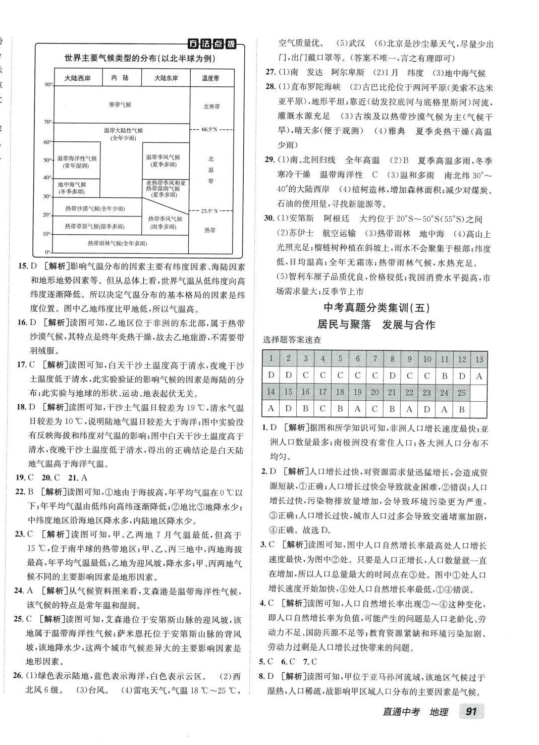 2024年神龙牛皮卷直通中考地理中考 第6页