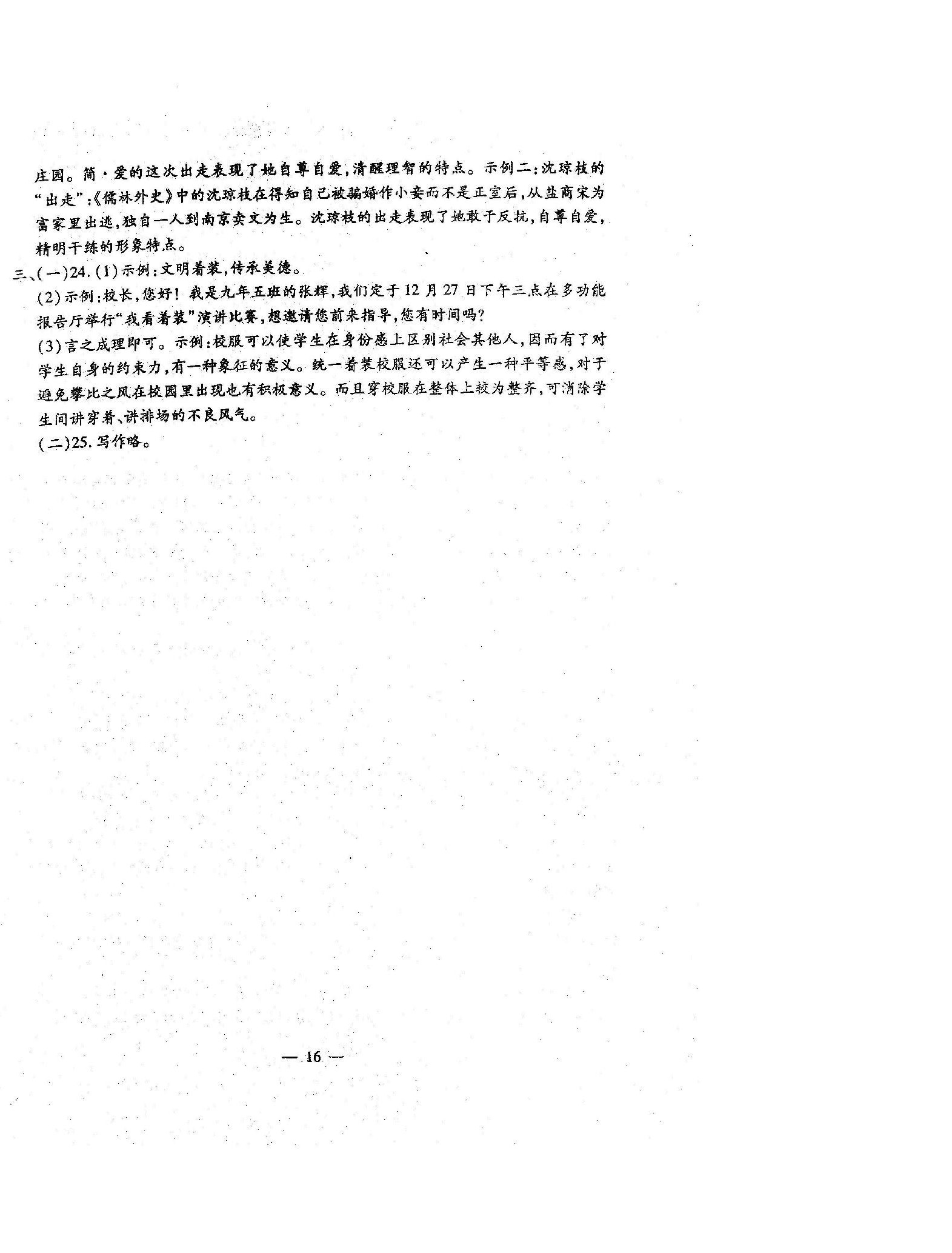 2023年名校調(diào)研系列卷每周一考九年級綜合 第16頁