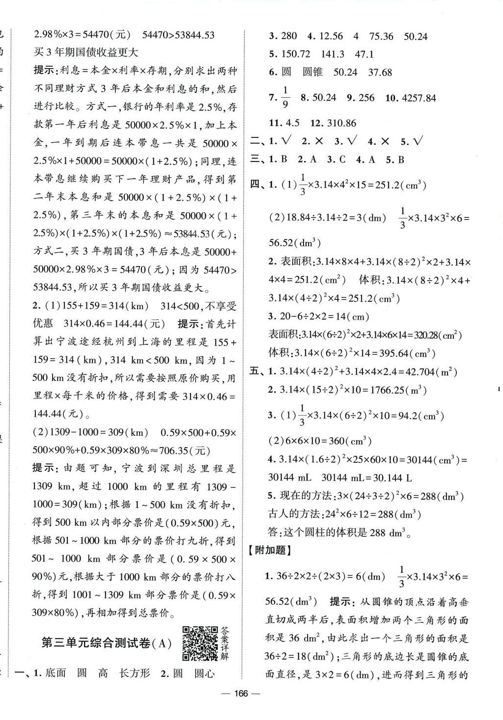 2024年学霸提优大试卷六年级数学下册人教版 第4页