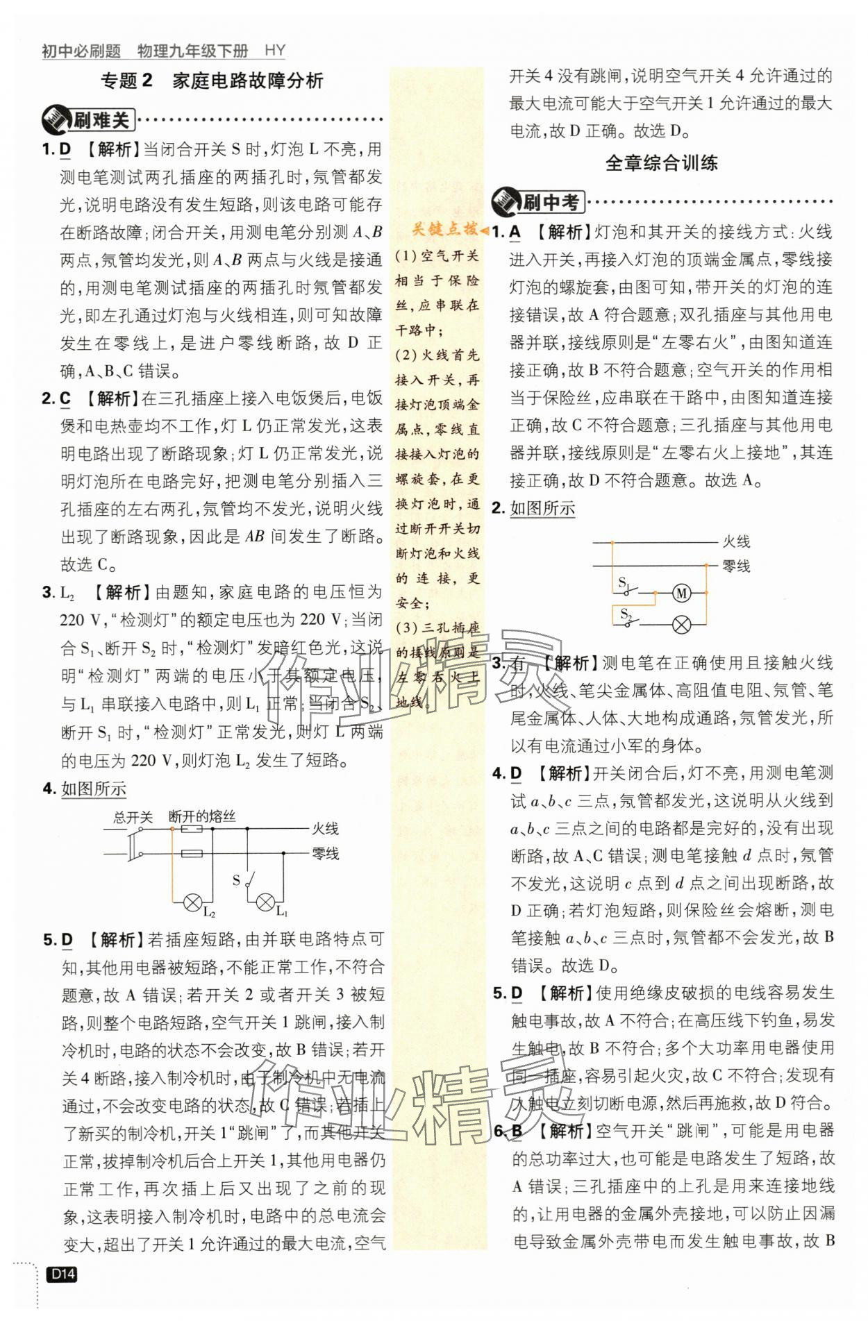 2024年初中必刷题九年级物理下册沪粤版 第14页