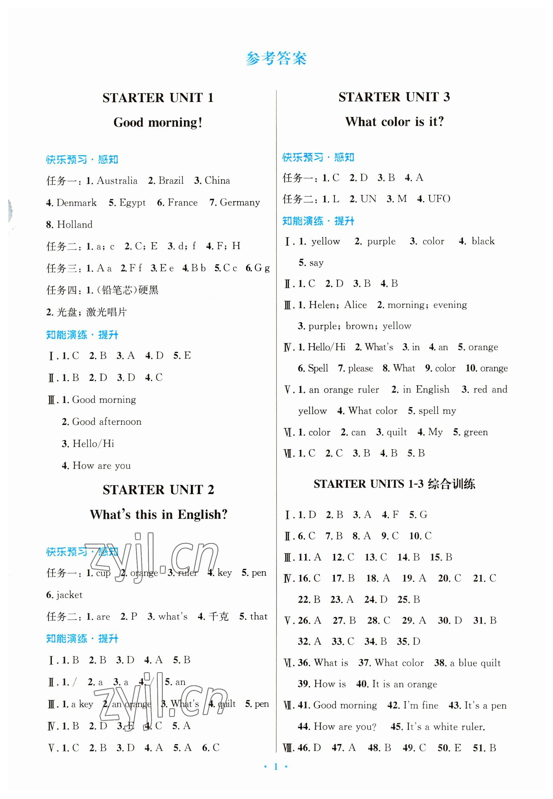 2023年初中同步測(cè)控優(yōu)化設(shè)計(jì)七年級(jí)英語上冊(cè)人教版 參考答案第1頁