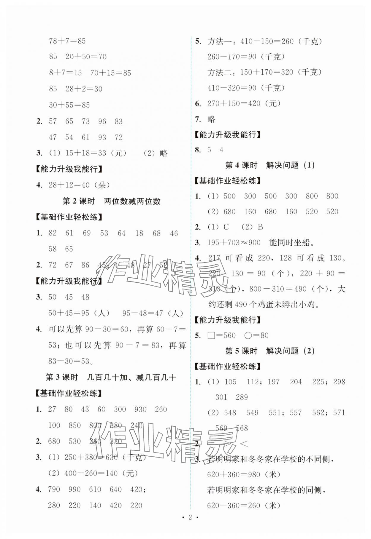 2024年能力培養(yǎng)與測試三年級數(shù)學(xué)上冊人教版 第2頁