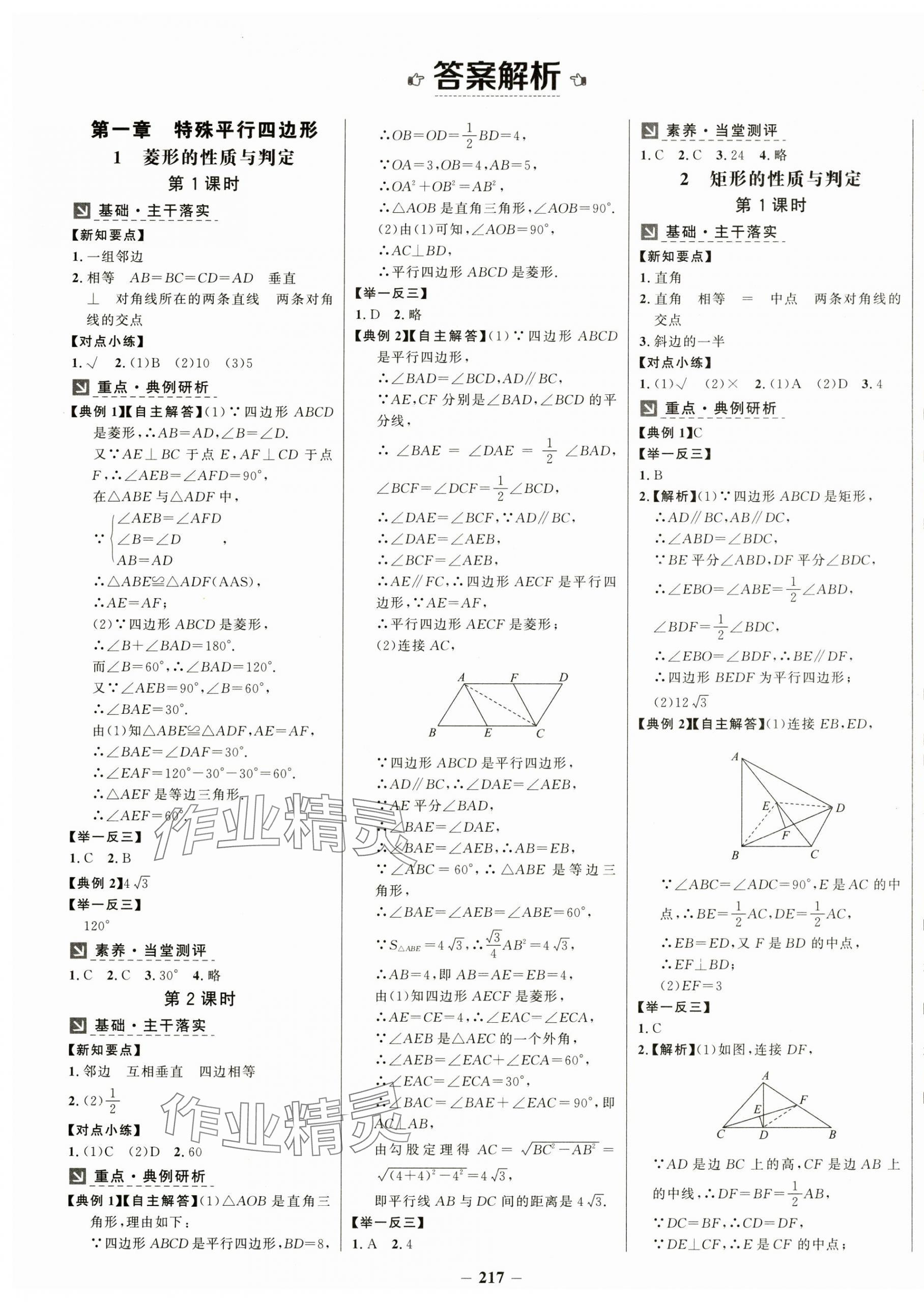 2024年世紀(jì)金榜金榜學(xué)案九年級(jí)數(shù)學(xué)上冊北師大版 第1頁