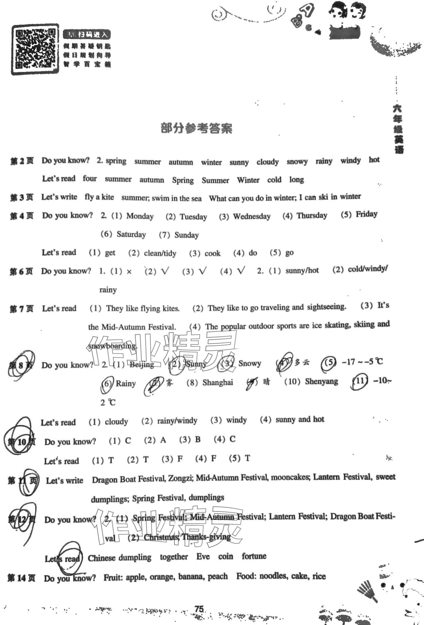 2024年新課程寒假BOOK遼海出版社六年級(jí)英語(yǔ) 第1頁(yè)