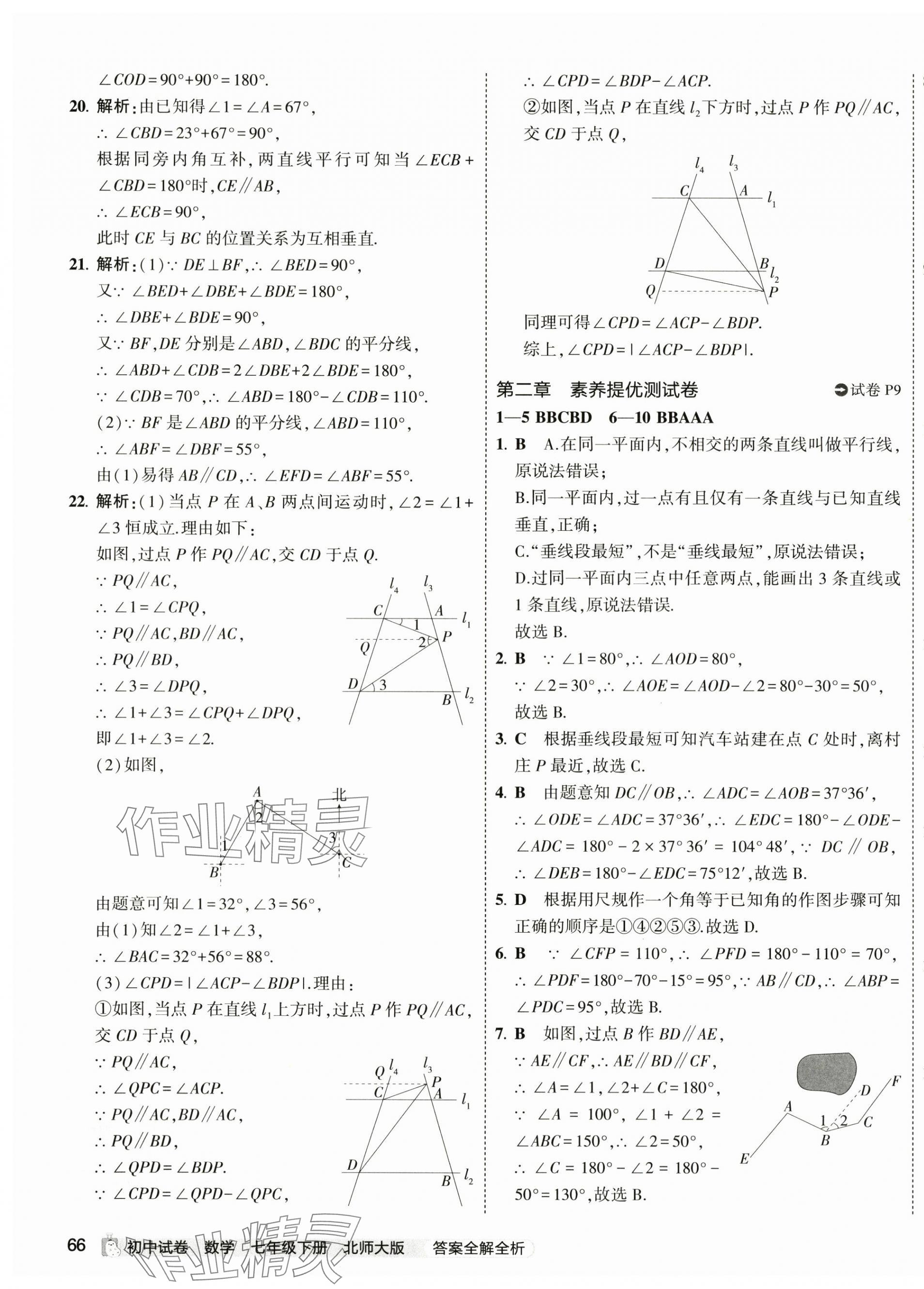 2024年5年中考3年模拟初中试卷七年级数学下册北师大版 第7页