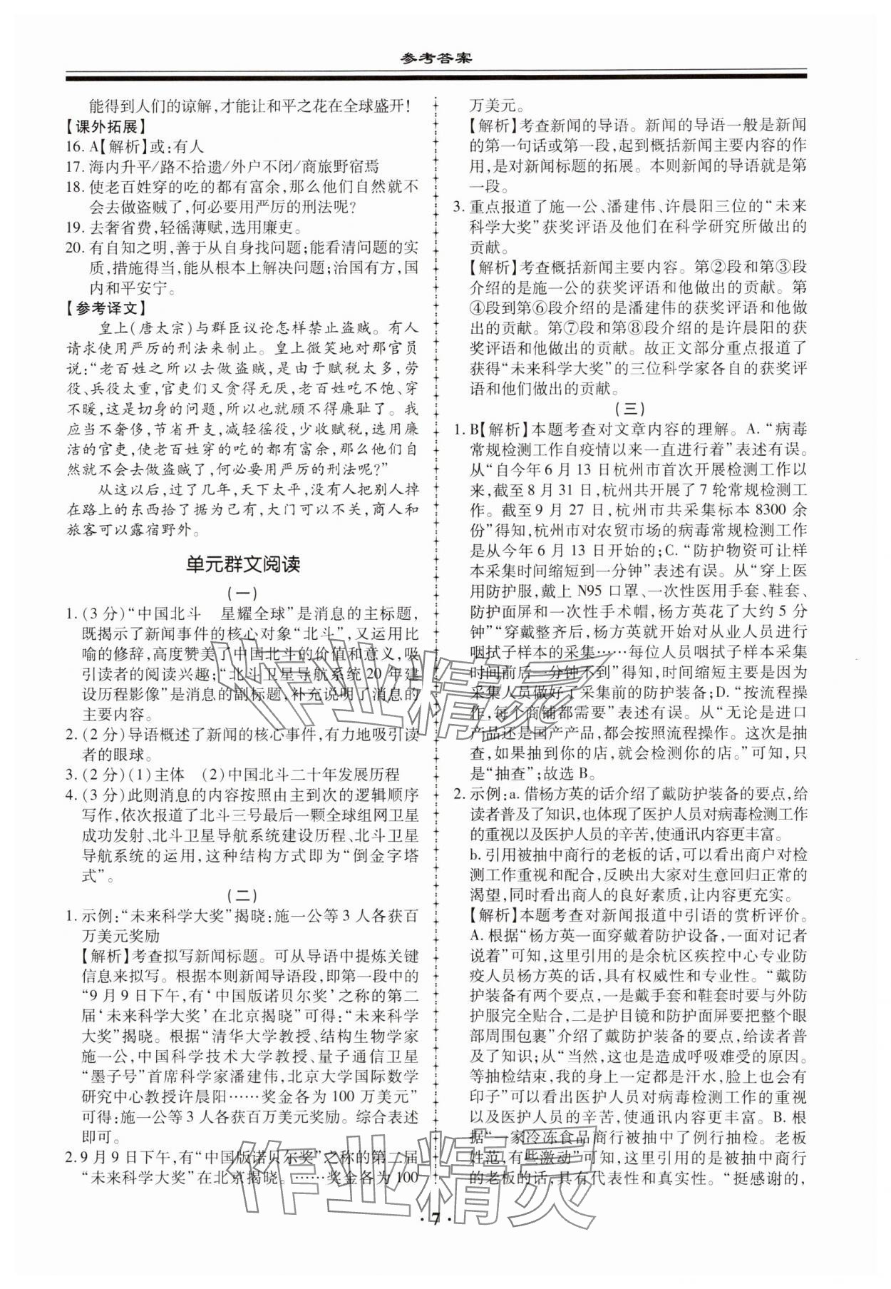 2023年名師導(dǎo)航同步練與測八年級語文上冊人教版 第7頁