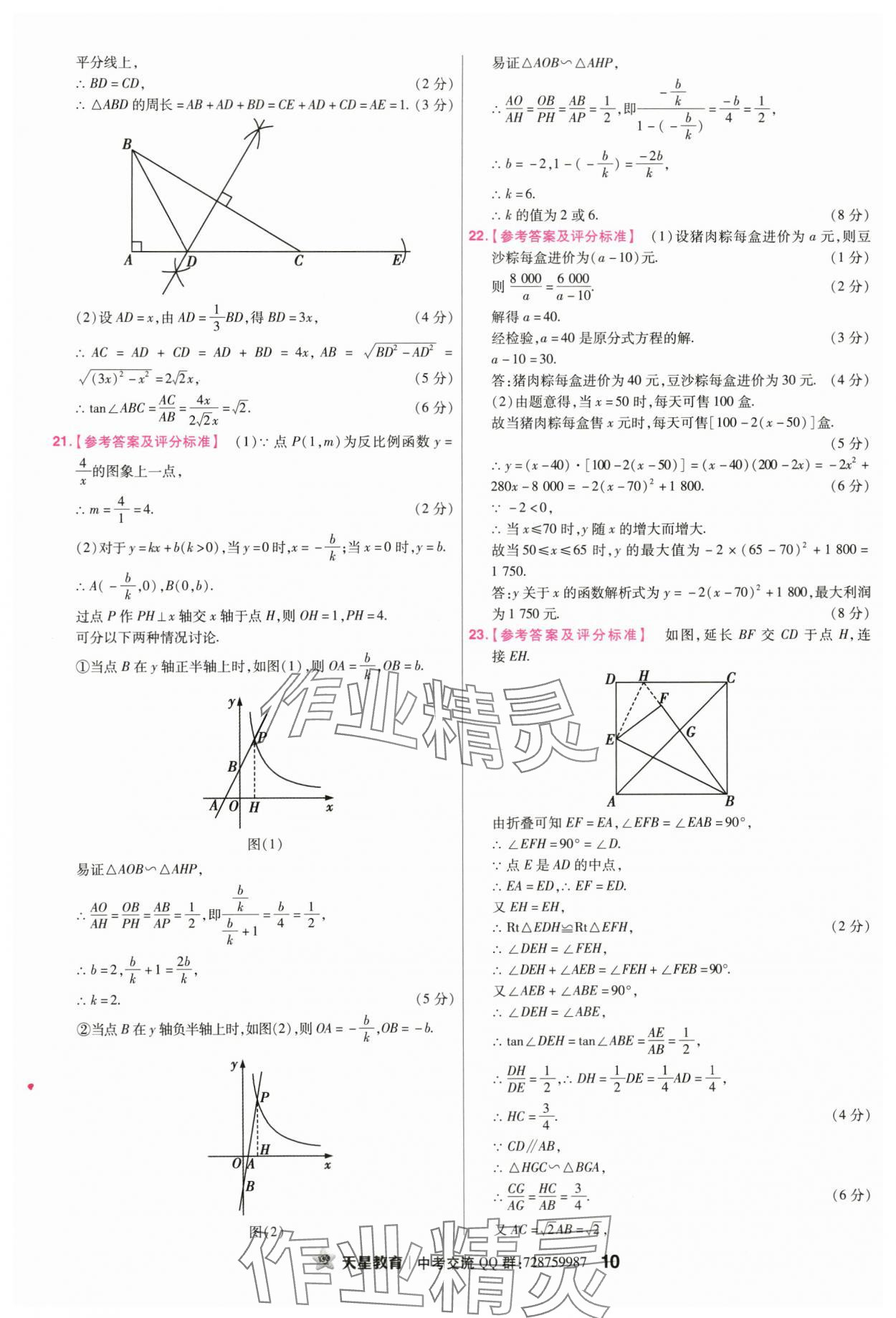 2024年金考卷45套汇编数学广东专版 第10页