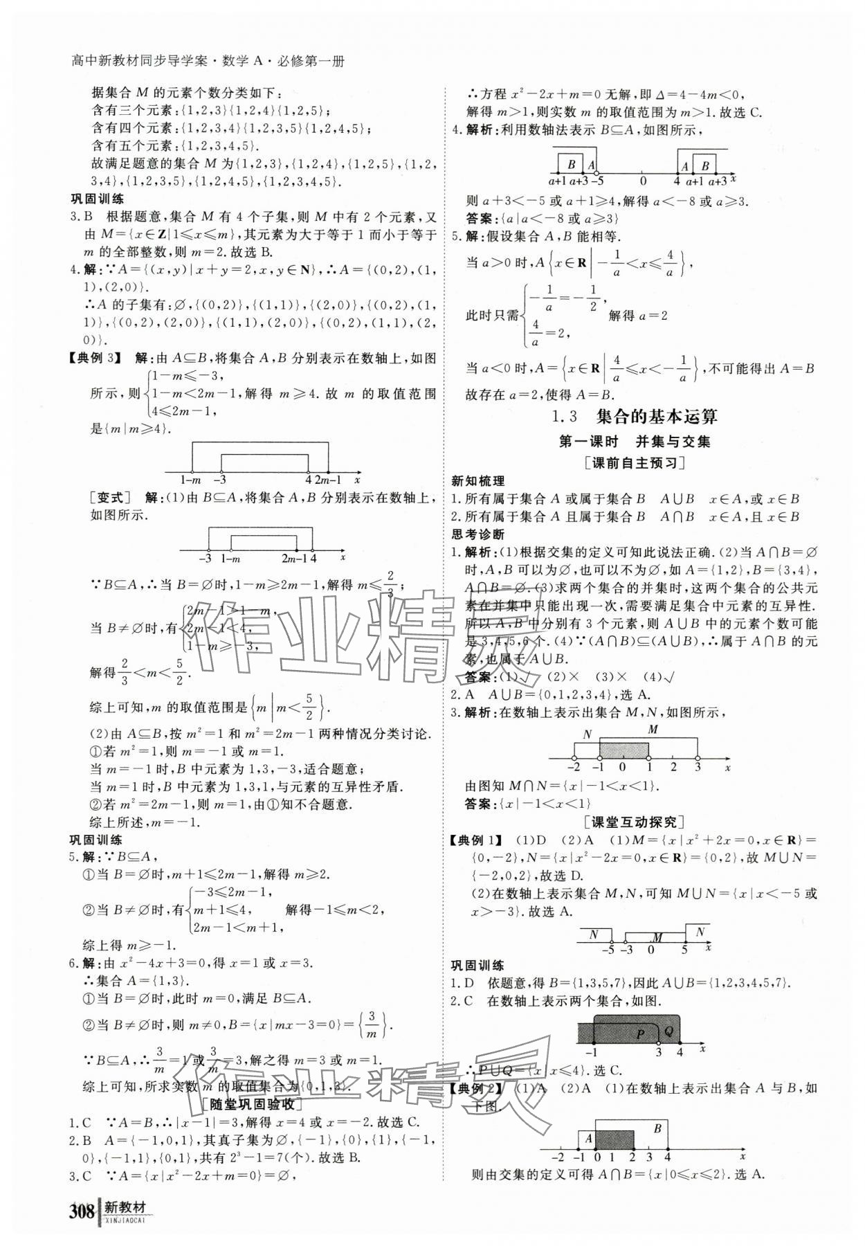 2023與名師對話高中新課標同步導學案數(shù)學必修第一冊人教A版 參考答案第3頁