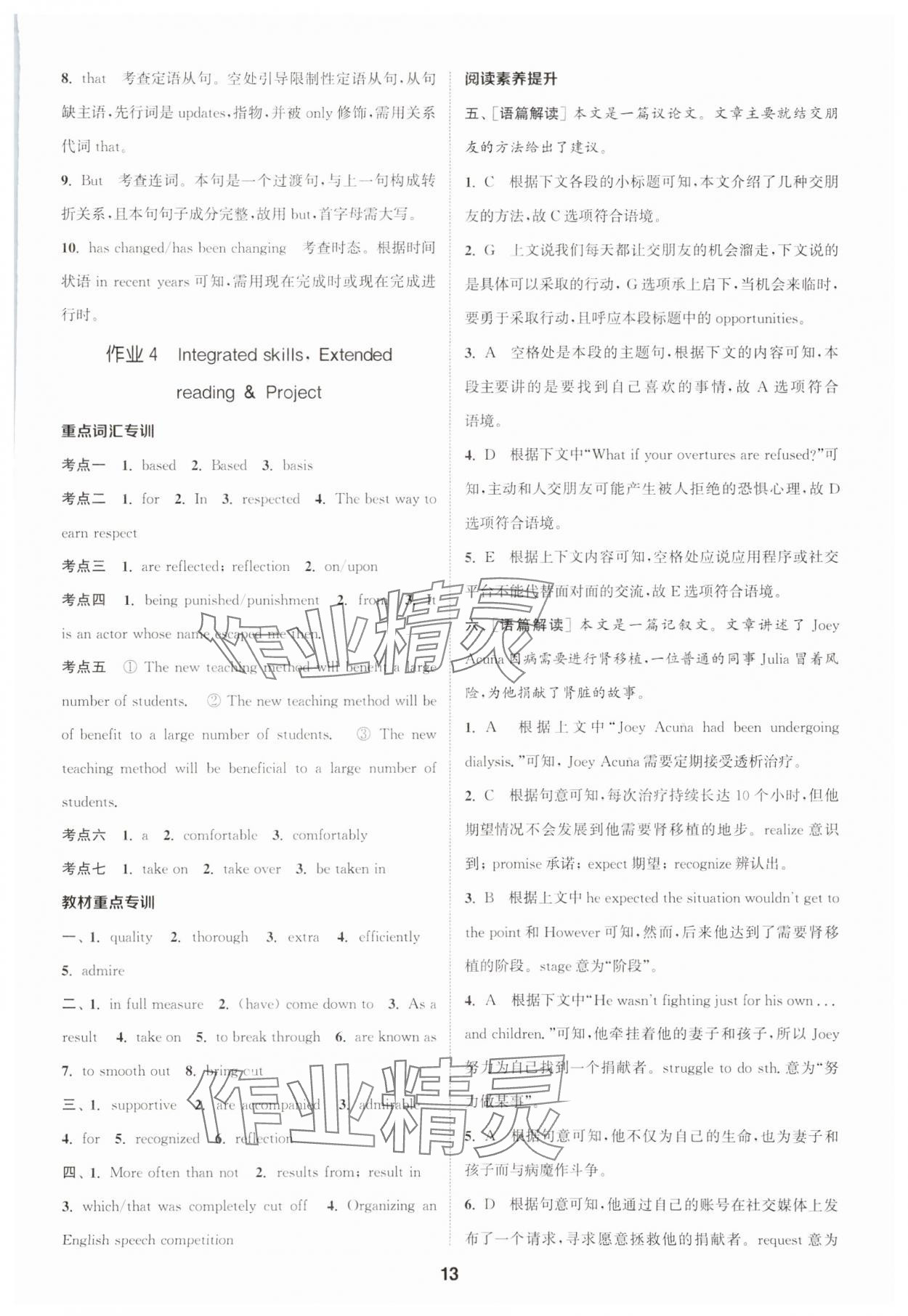 2023年通城学典课时作业本高中英语必修第一册译林版 参考答案第13页