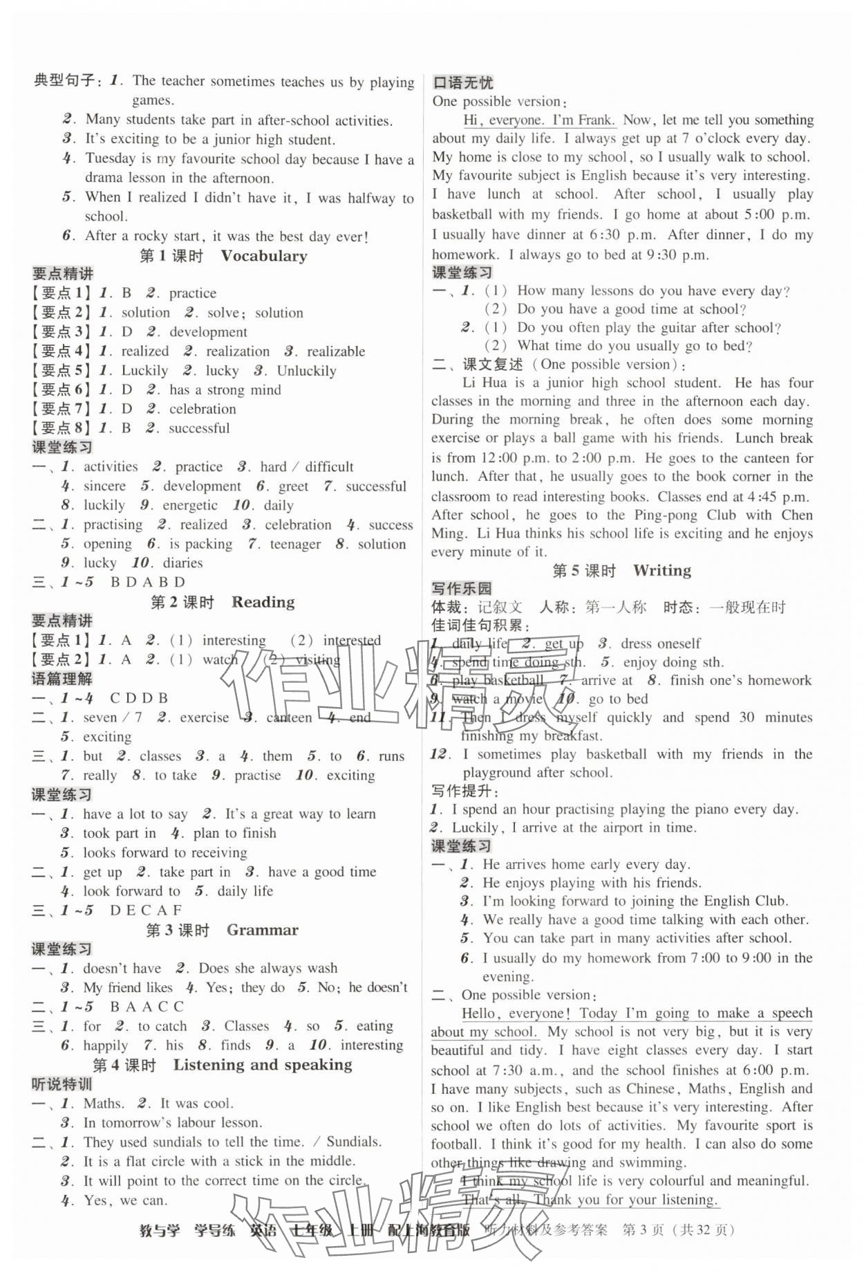 2024年教與學(xué)學(xué)導(dǎo)練七年級(jí)英語上冊滬教版 第3頁