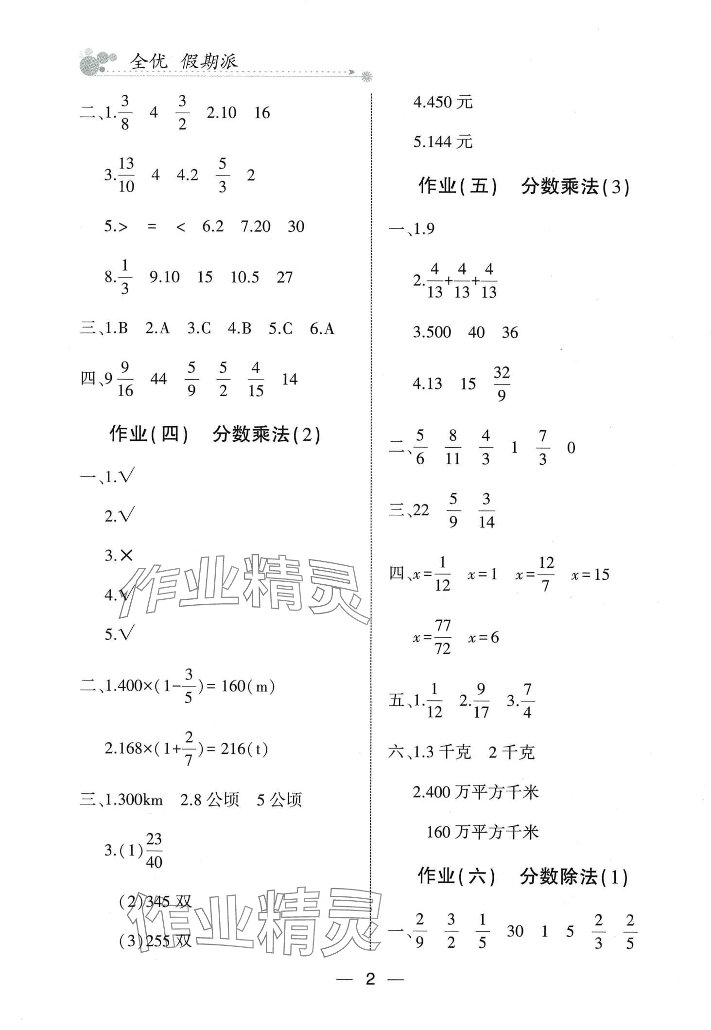 2024年全优假期派六年级数学苏教版 第2页