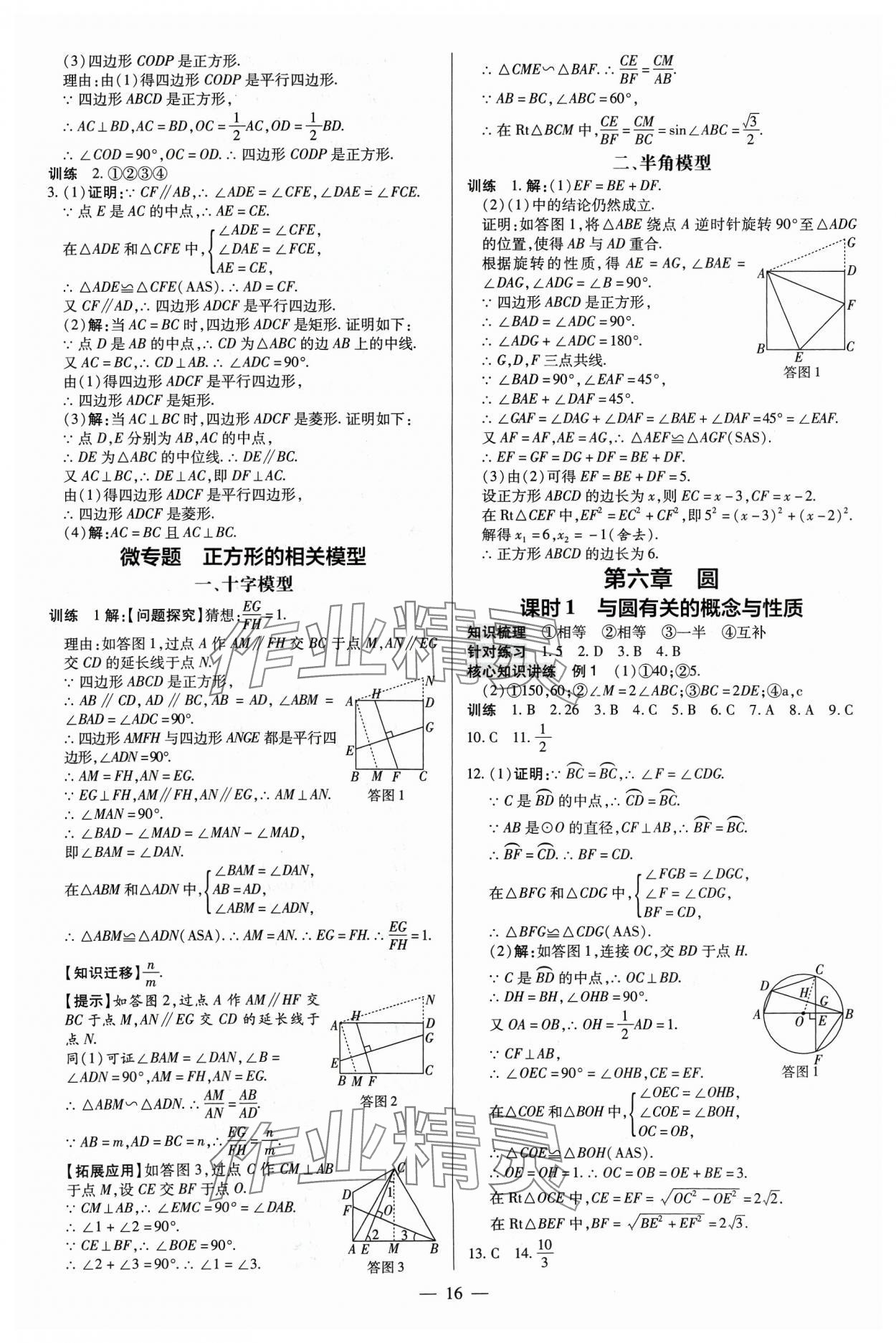 2024年领跑中考数学四川专版 第16页