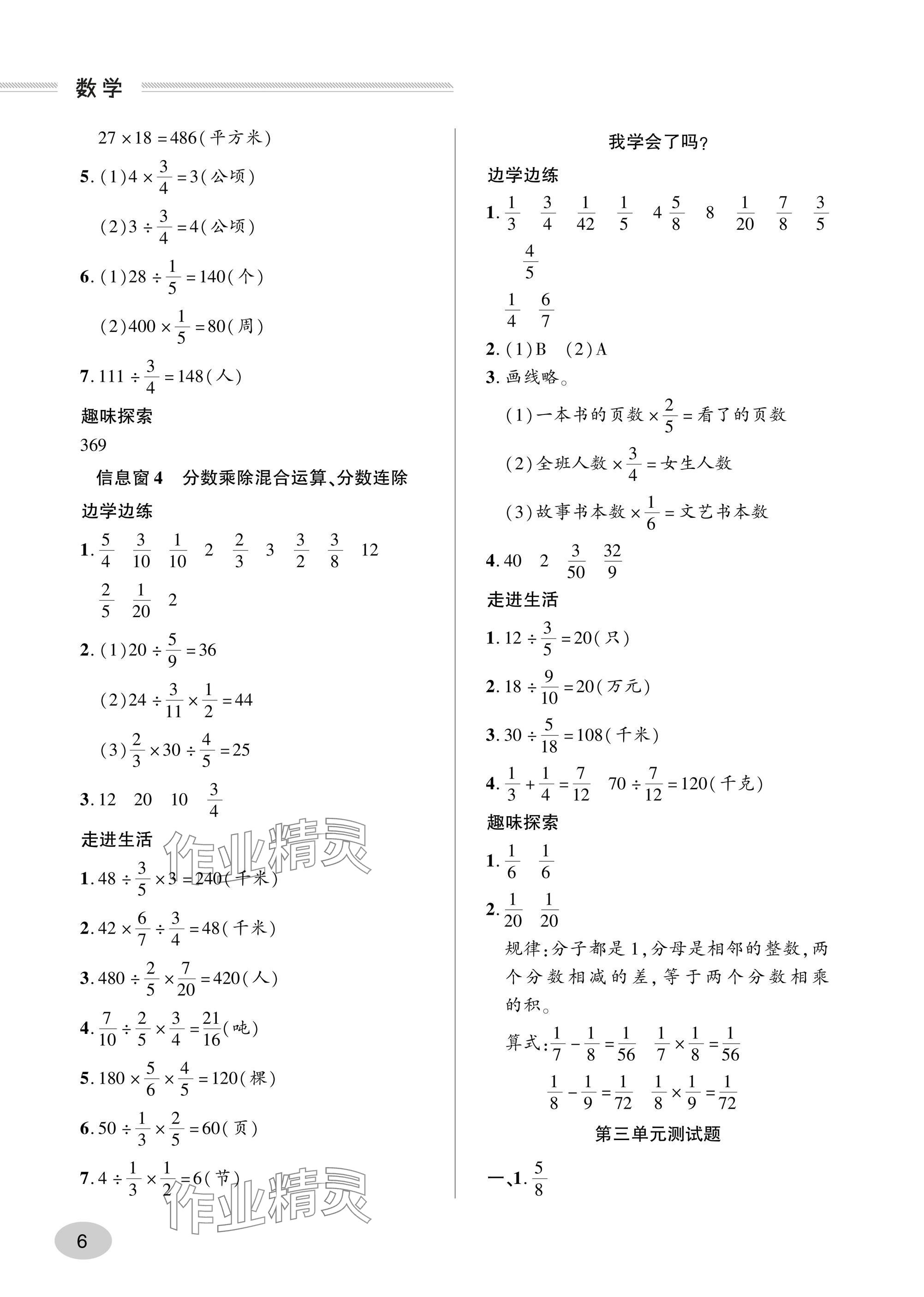 2024年精練課堂分層作業(yè)六年級數學上冊人教版 參考答案第6頁