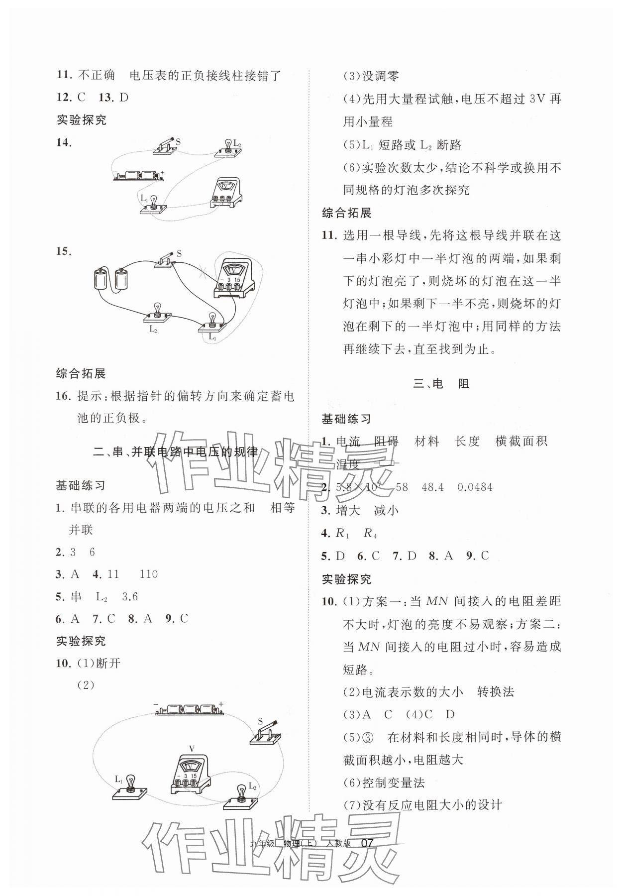 2024年學(xué)習(xí)之友九年級物理上冊人教版 參考答案第7頁