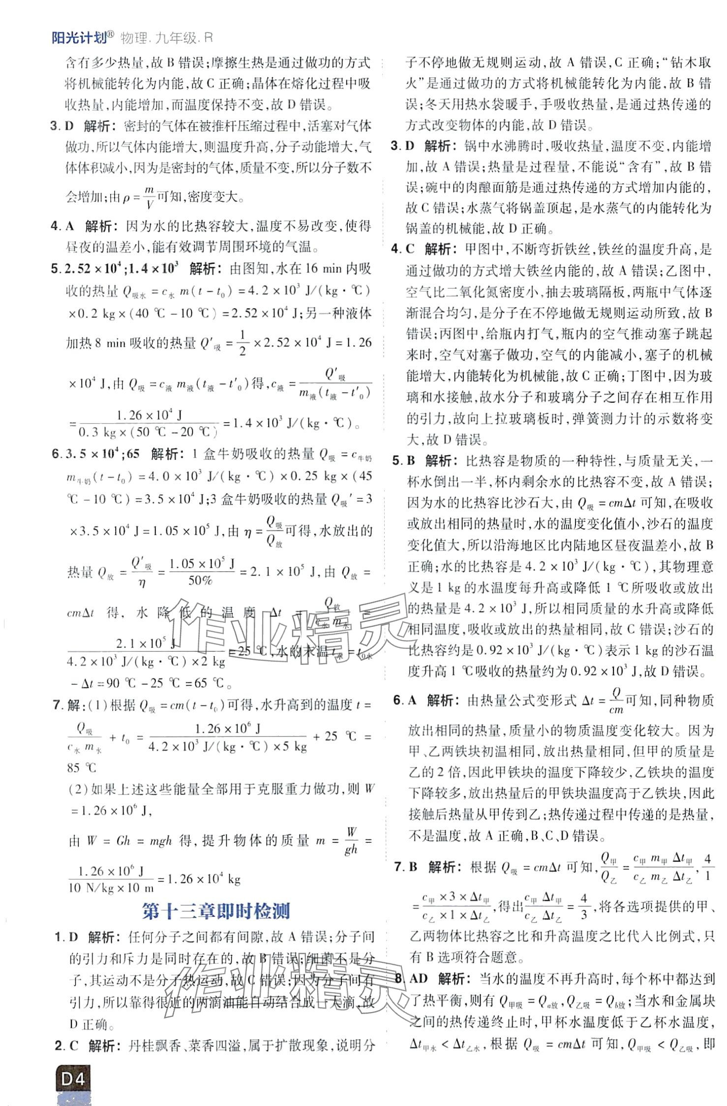 2024年陽(yáng)光計(jì)劃九年級(jí)物理人教版 第6頁(yè)