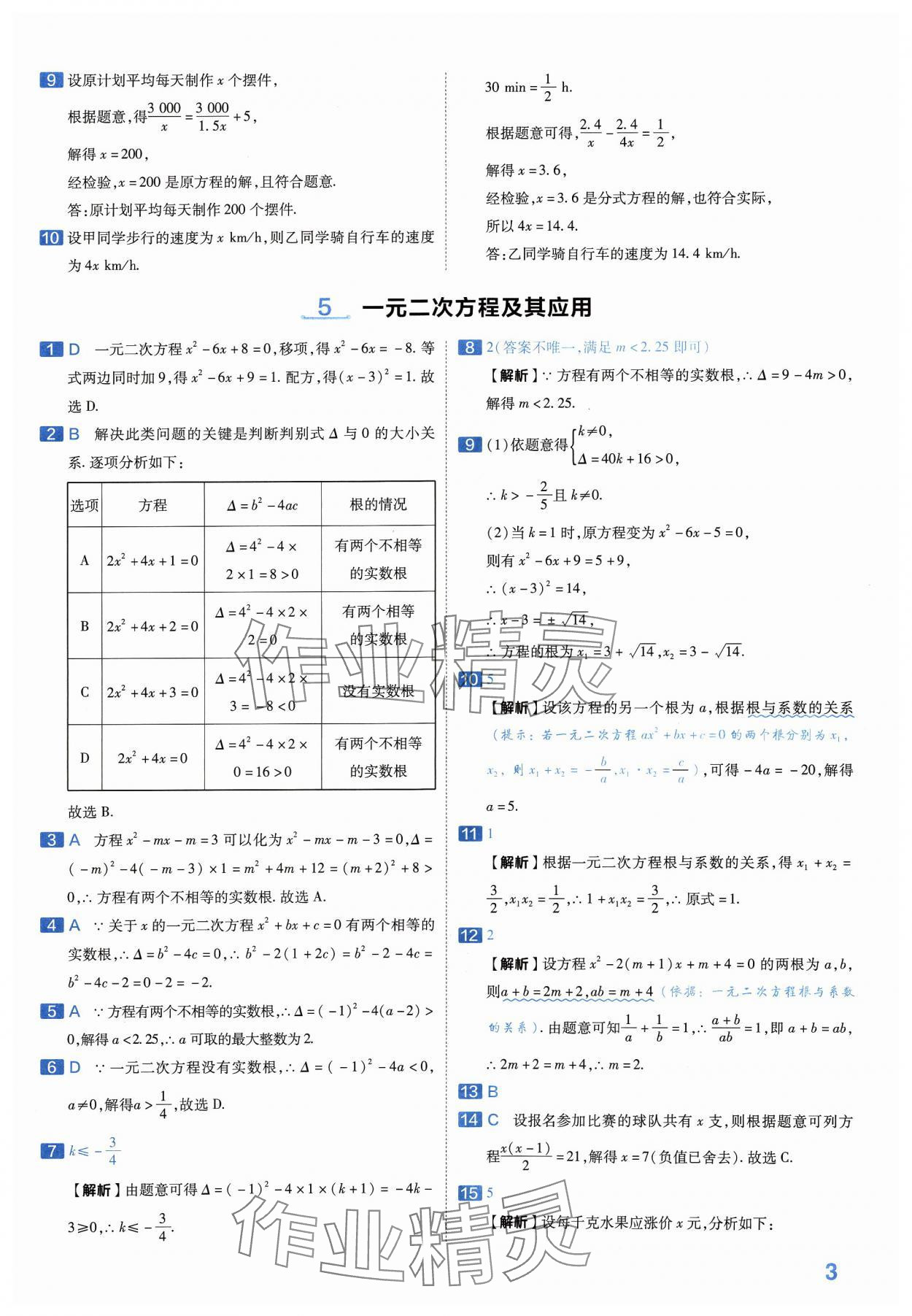 2024年金考卷中考45套汇编数学河南专版紫色封面 参考答案第3页