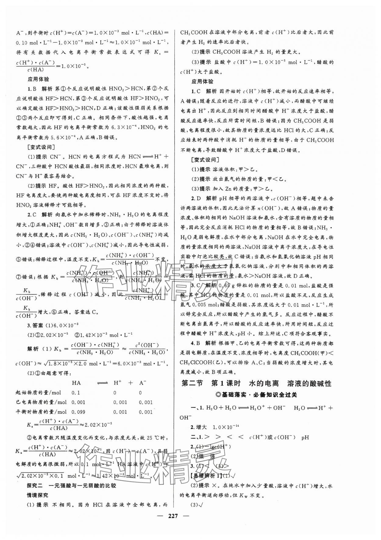 2023年高中同步学案优化设计化学选择性必修1人教版 参考答案第14页