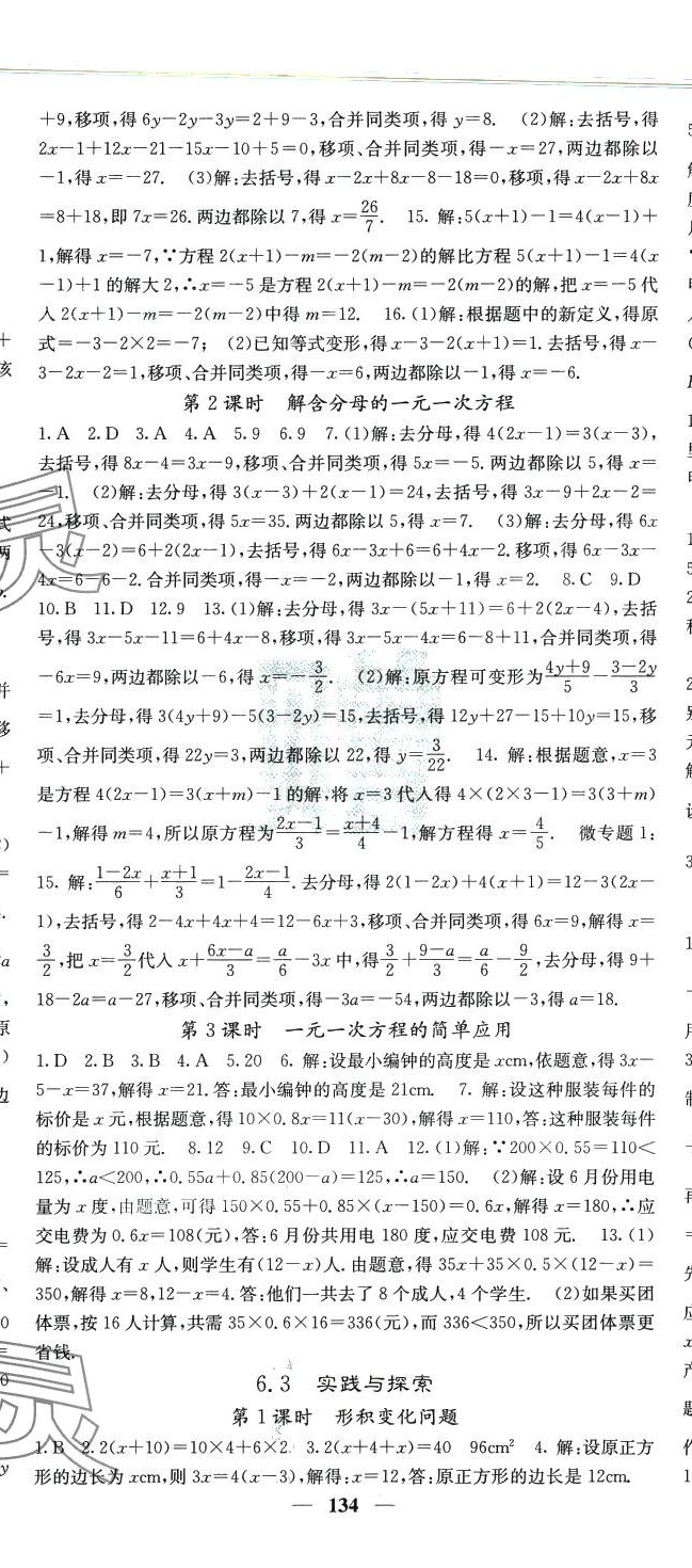 2024年课堂点睛七年级数学下册华师大版 第2页