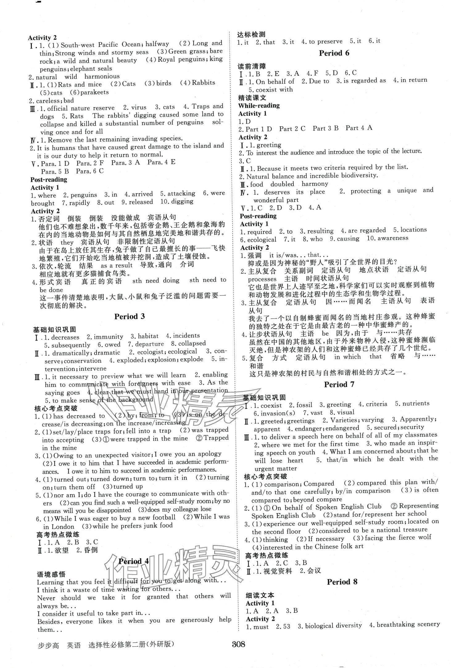 2024年步步高学习笔记高中英语选择性必修第二册外研版 第8页