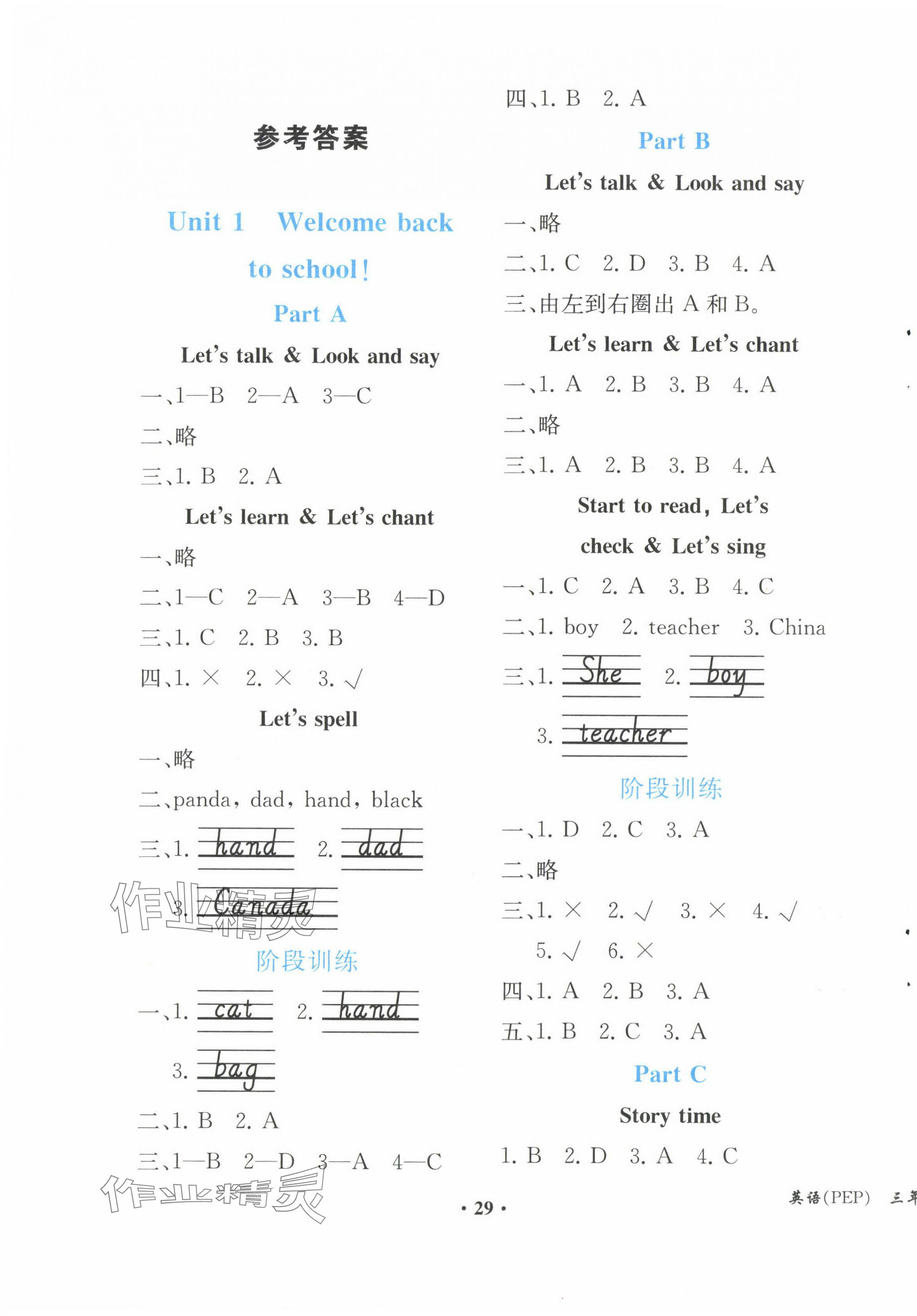 2024年勝券在握同步解析與測(cè)評(píng)三年級(jí)英語(yǔ)下冊(cè)人教版重慶專(zhuān)版 第1頁(yè)