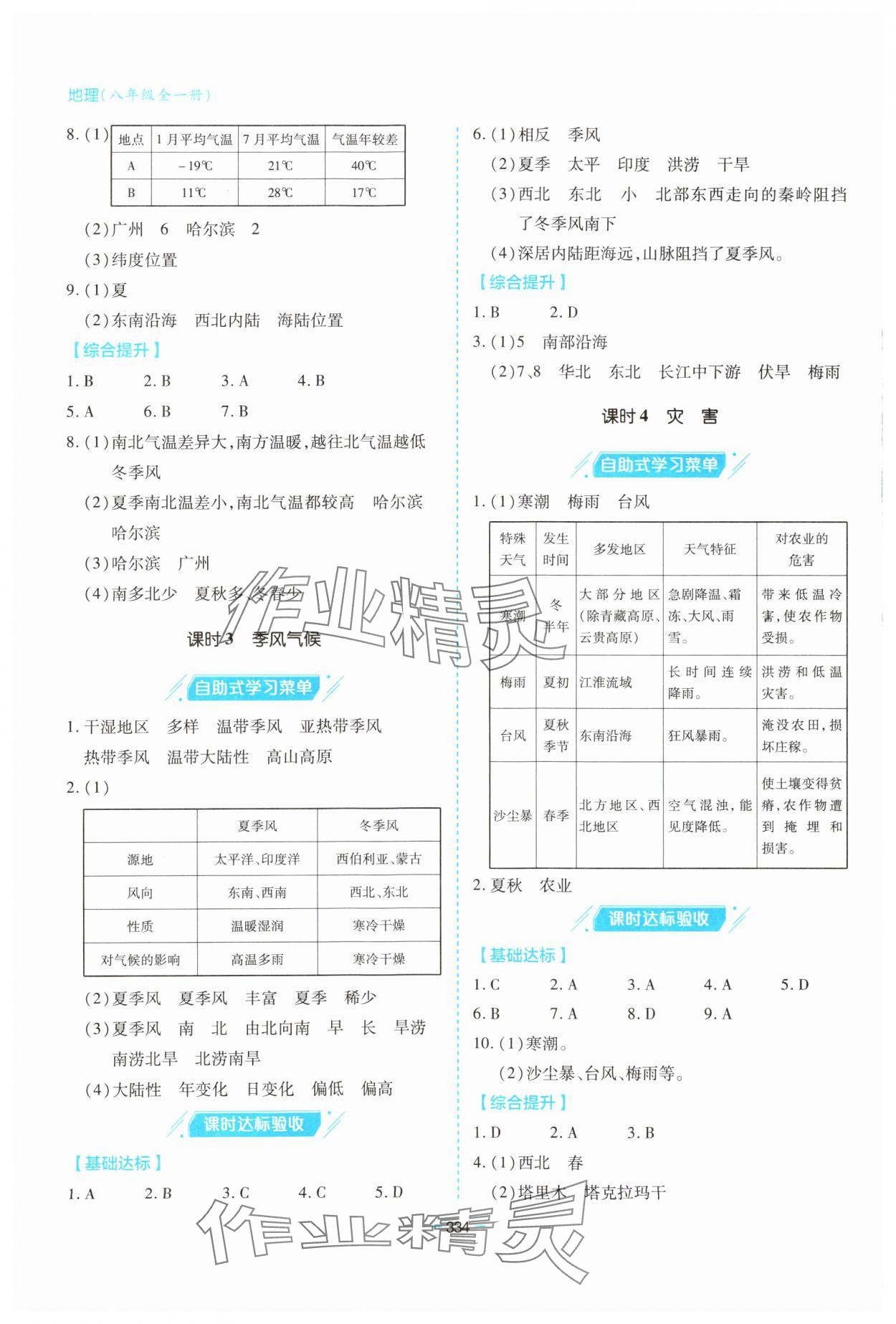 2023年新课堂学习与探究八年级地理全一册湘教版 第6页