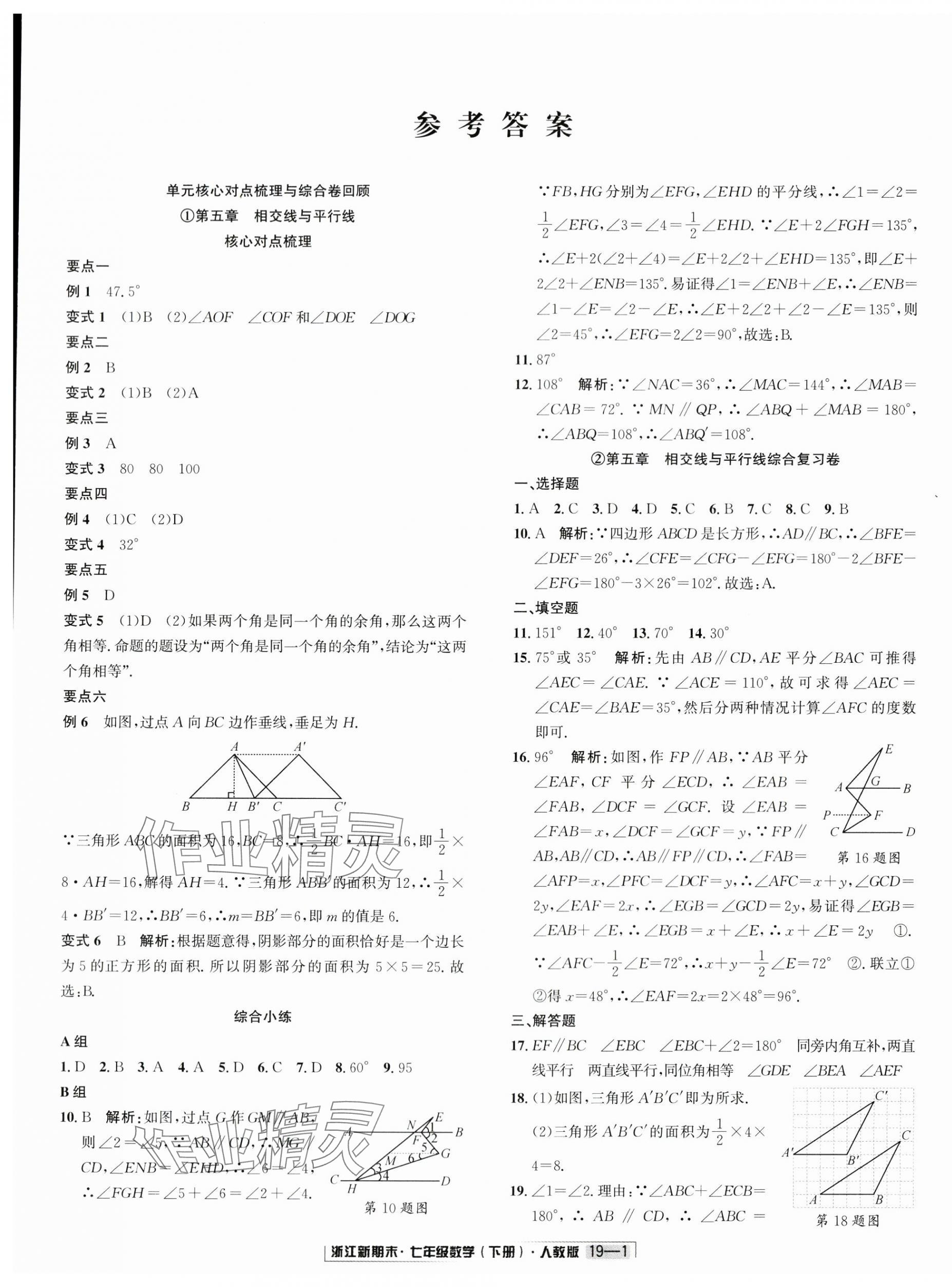 2024年勵耘書業(yè)浙江新期末七年級數(shù)學(xué)下冊人教版 第1頁