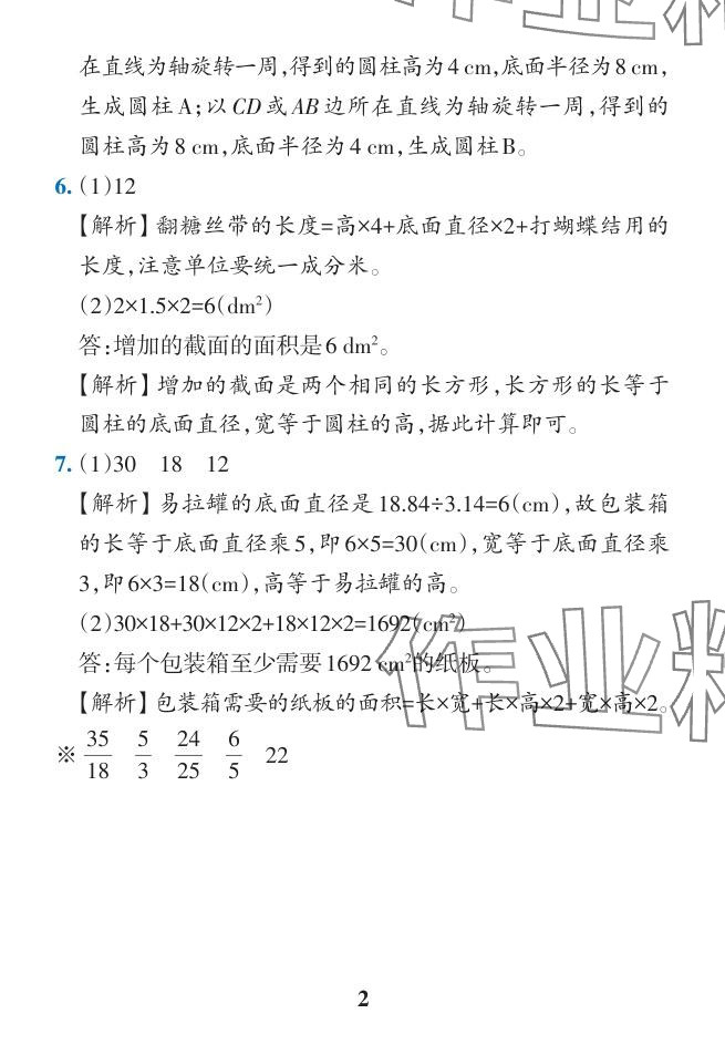 2024年小學學霸作業(yè)本六年級數(shù)學下冊人教版廣東專版 參考答案第26頁