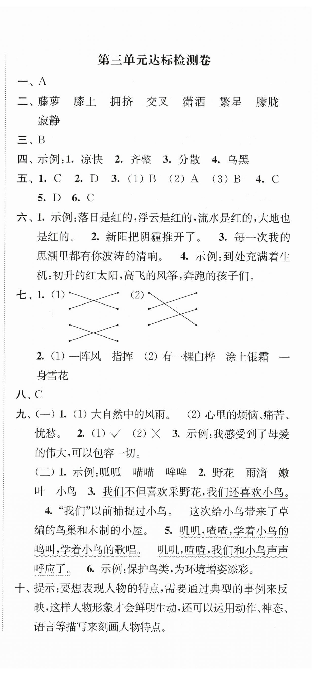 2024年江苏好卷四年级语文下册人教版 第3页