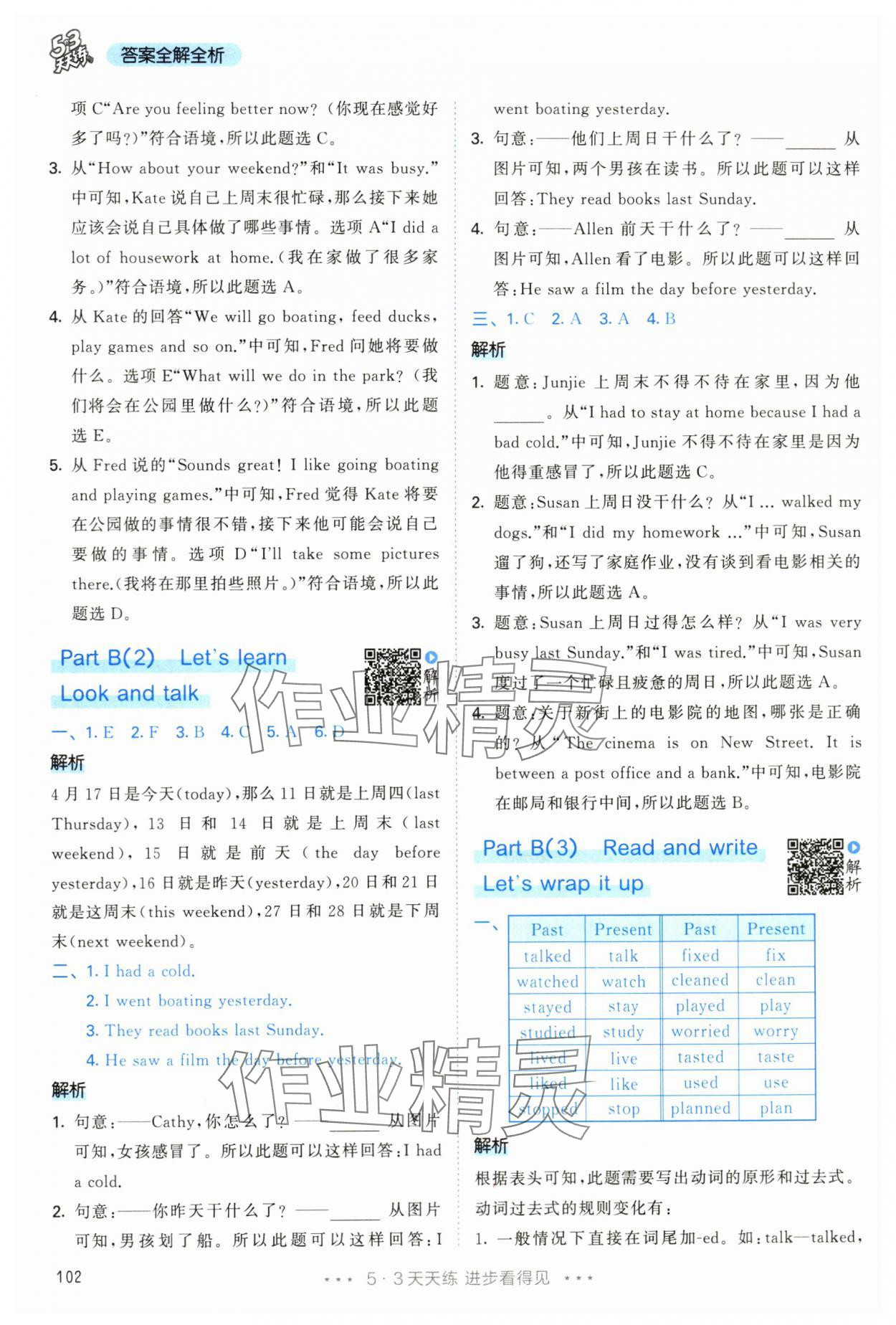 2024年53天天練六年級英語下冊人教版 第18頁