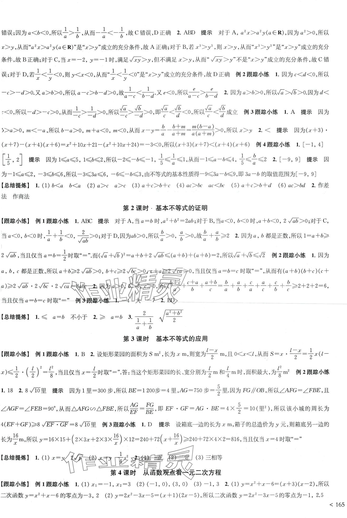 2024年鳳凰新學(xué)案高中數(shù)學(xué)必修第一冊(cè)蘇教版 第5頁(yè)