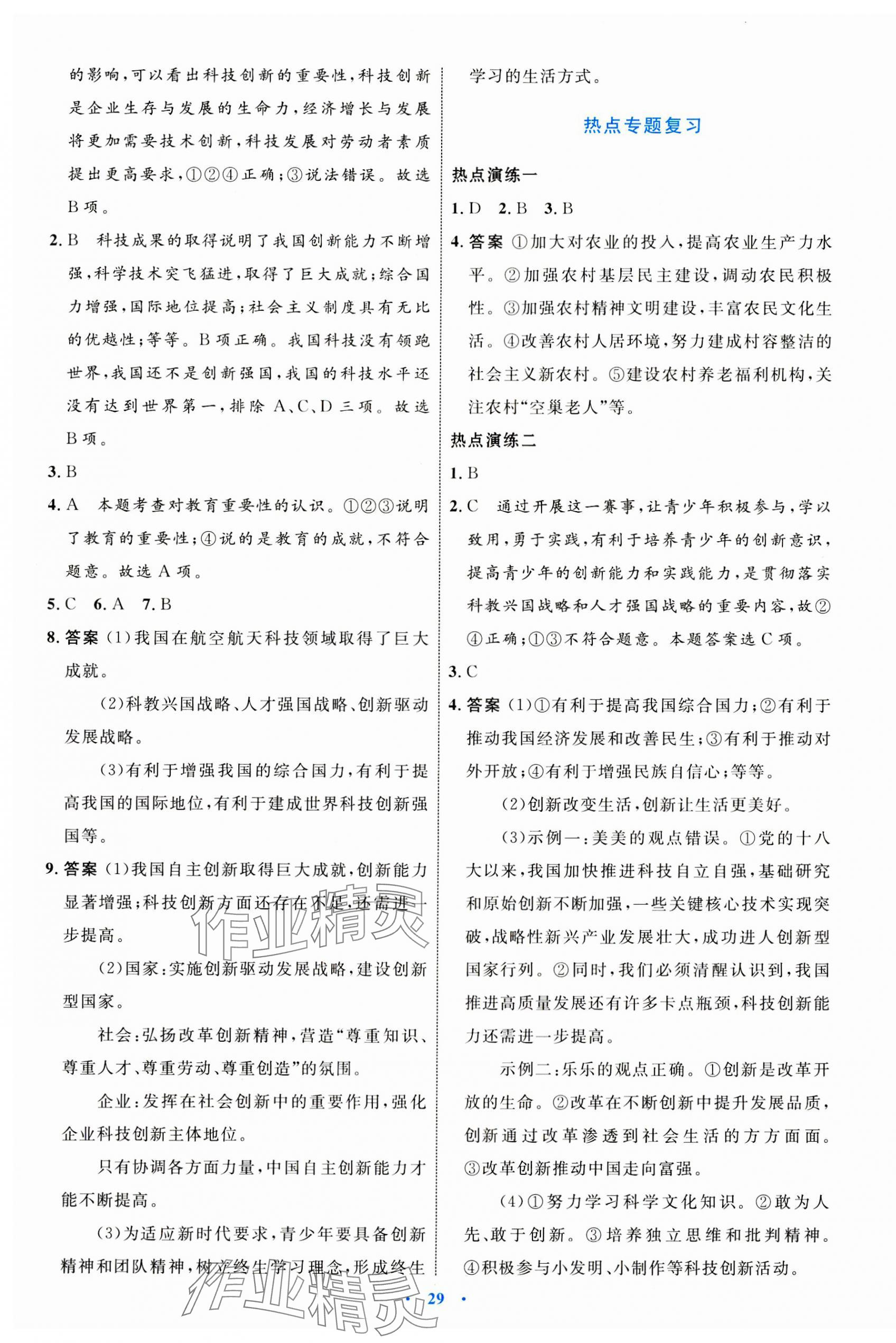 2023年同步学习目标与检测九年级道德与法治上册人教版 第5页