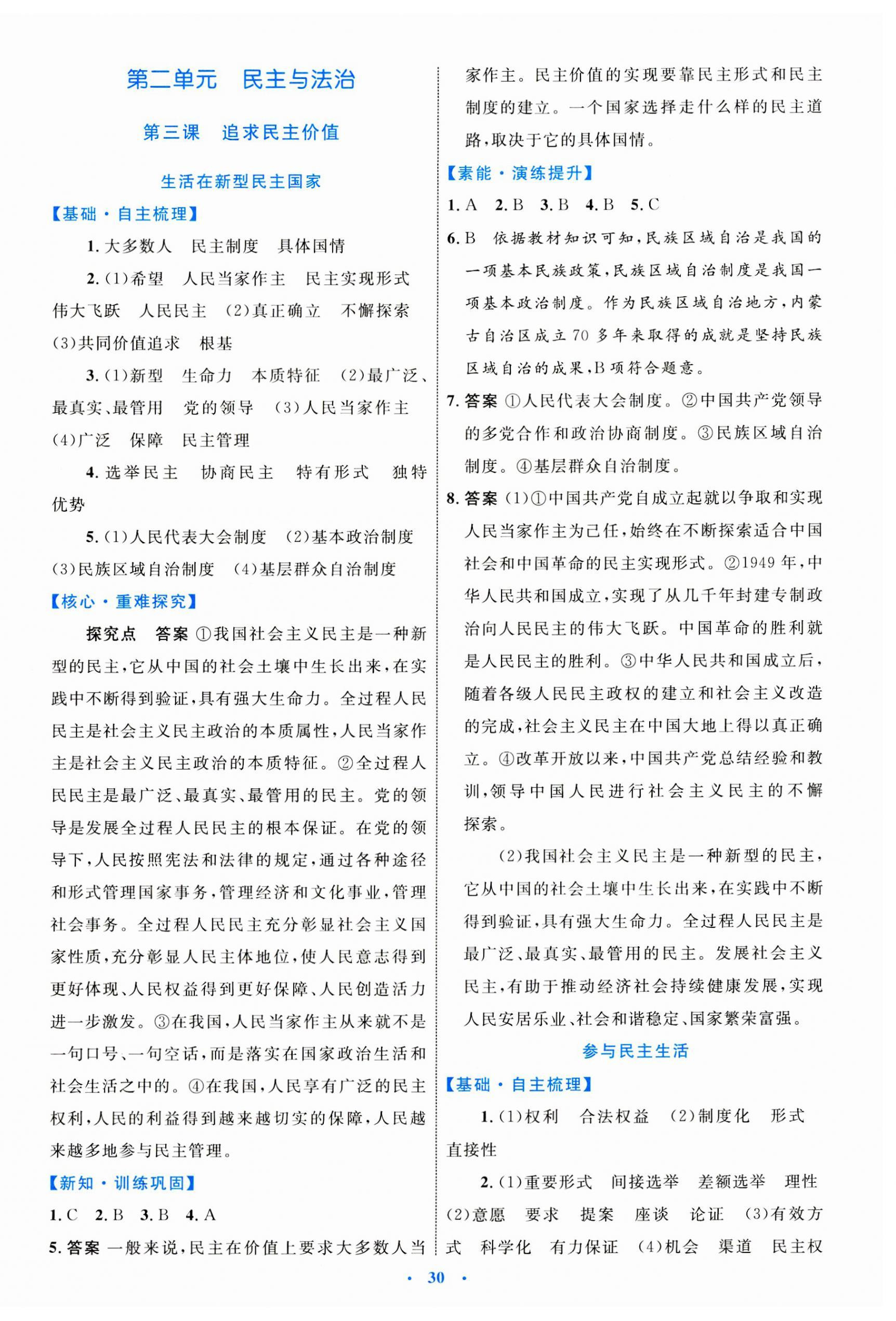 2023年同步學(xué)習(xí)目標(biāo)與檢測九年級道德與法治上冊人教版 第6頁