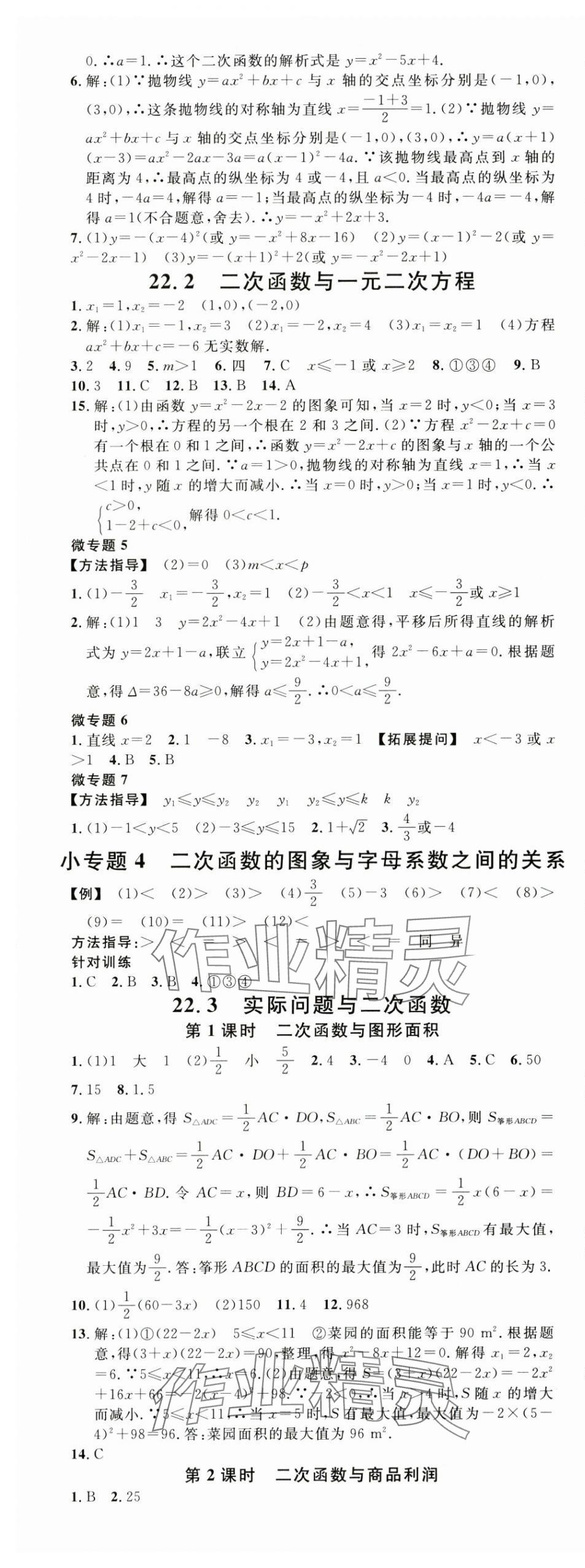 2024年名校課堂九年級數(shù)學(xué)全一冊人教版貴州專版 第9頁