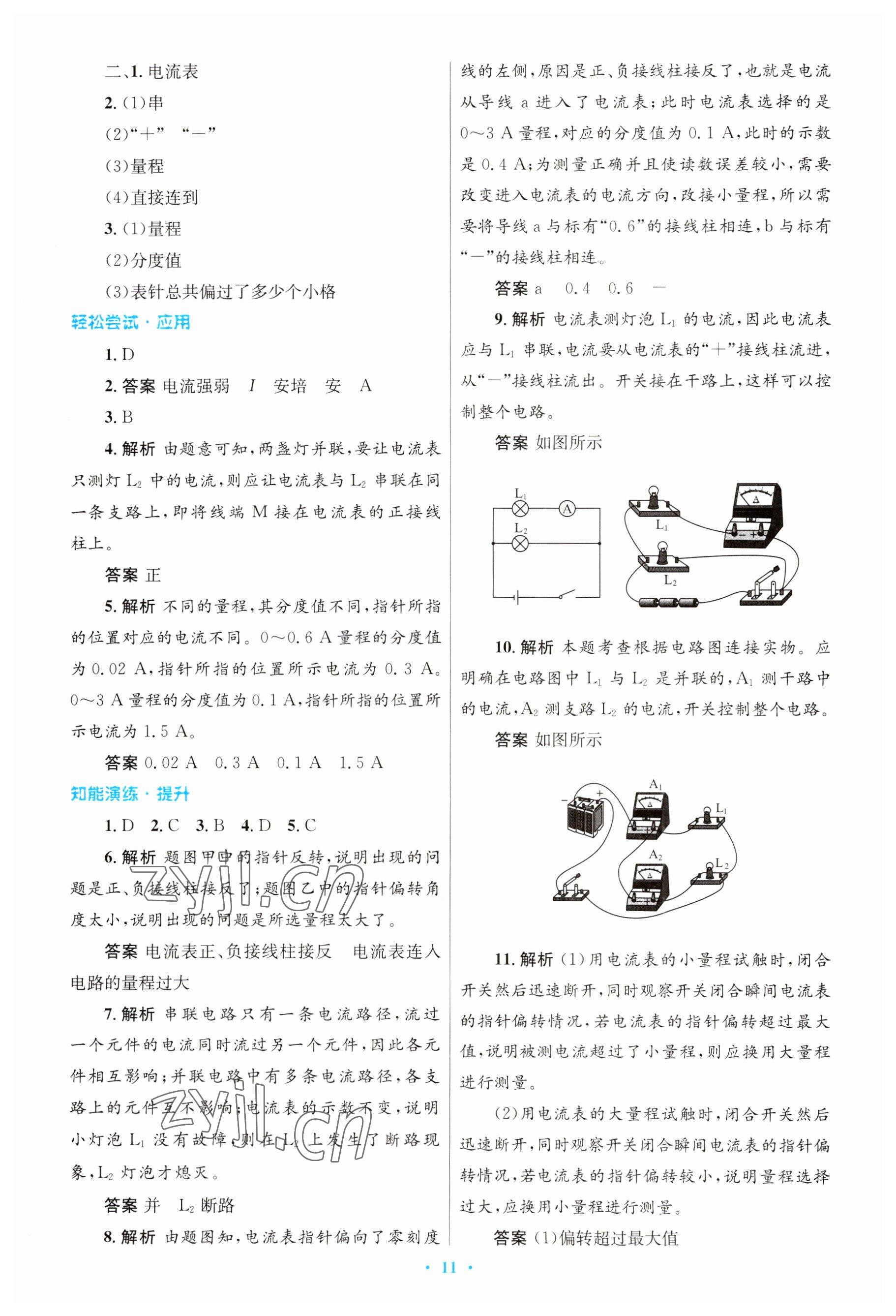 2023年初中同步測控優(yōu)化設(shè)計九年級物理全一冊人教版 參考答案第11頁