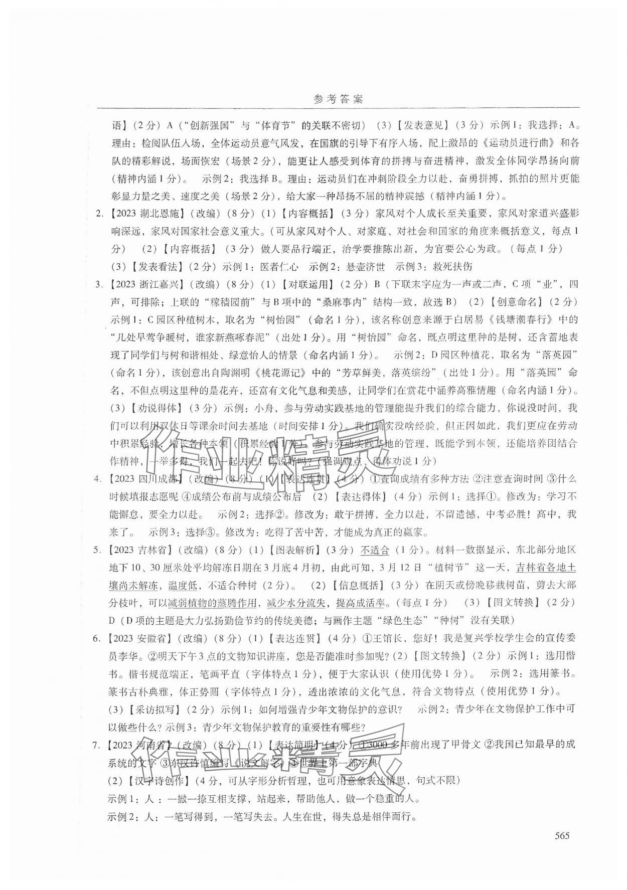 2024年广州市中考语文 参考答案第37页