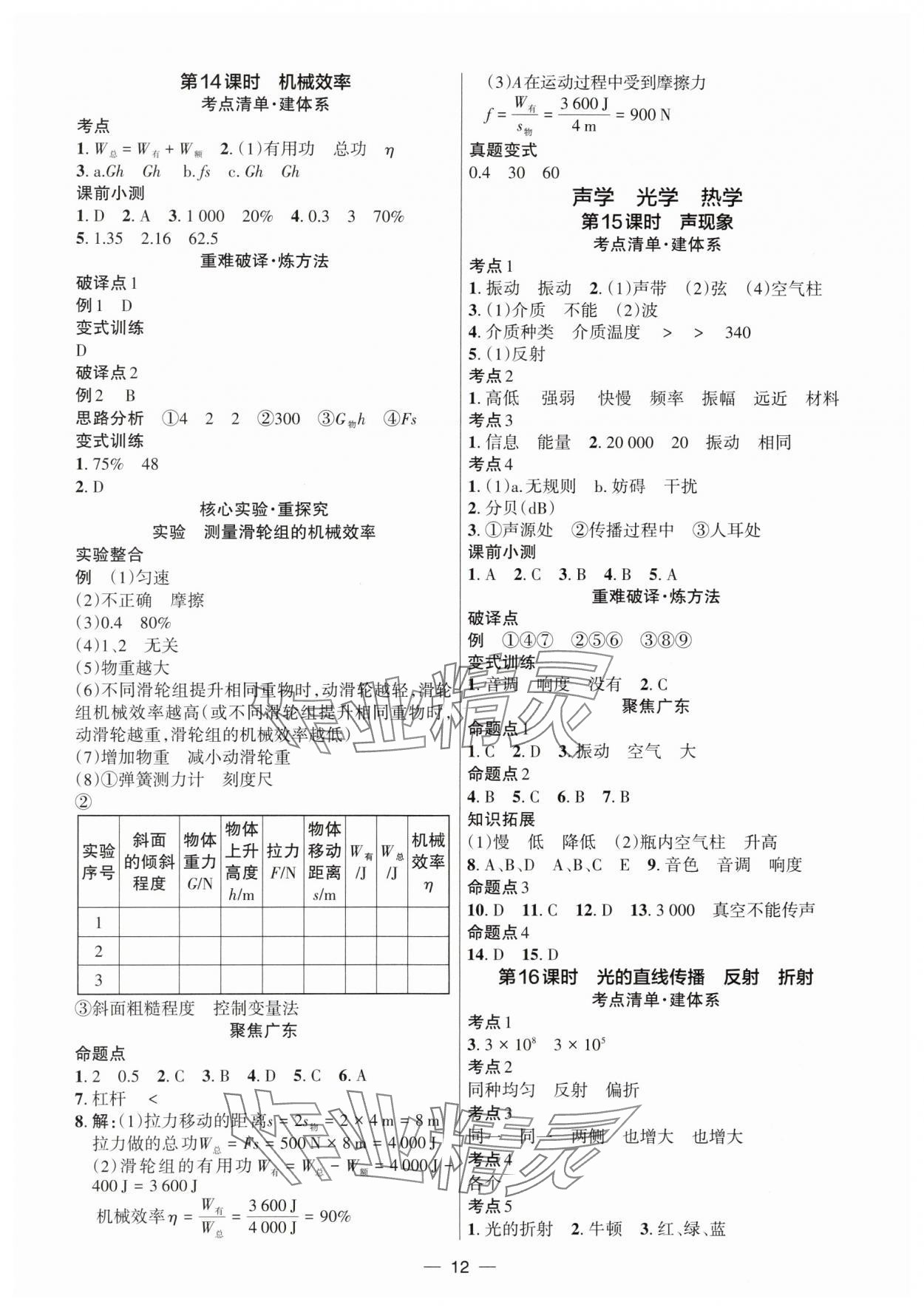 2024年鼎成中考精准提分物理广东专版 参考答案第11页