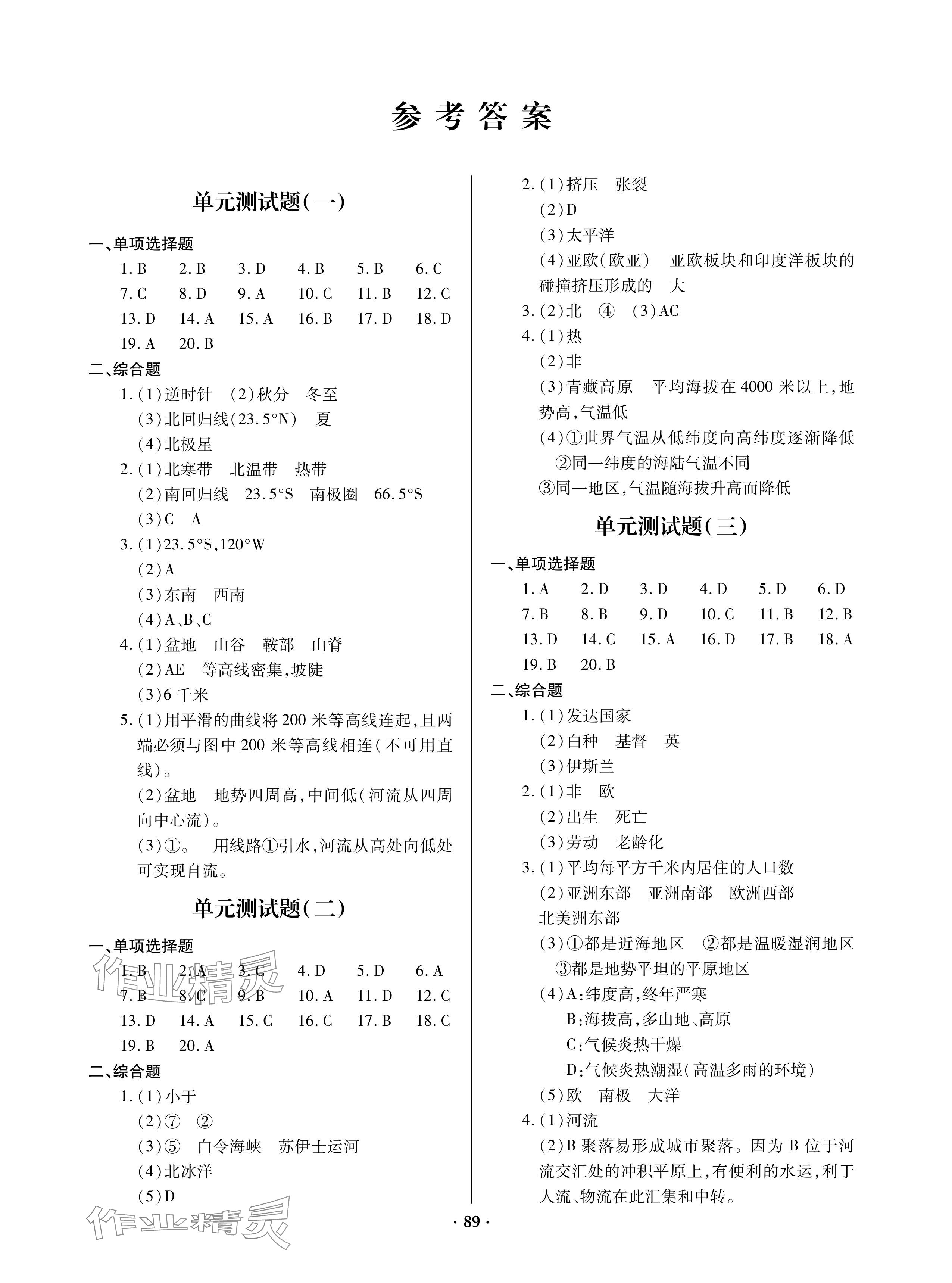 2024年單元自測試卷青島出版社八年級地理下冊人教版 參考答案第1頁