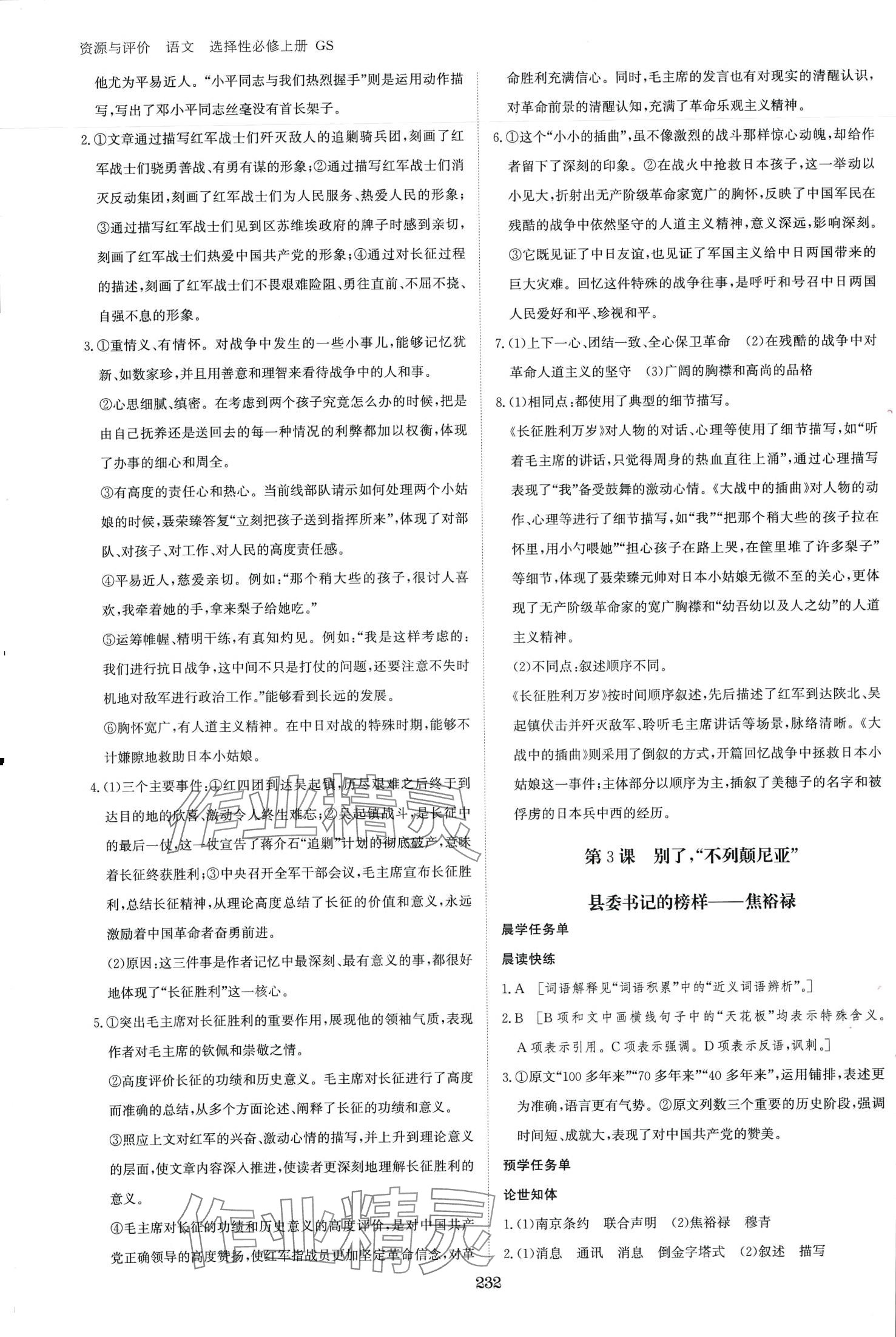 2024年资源与评价黑龙江教育出版社高中语文选择性必修上册人教版 第4页