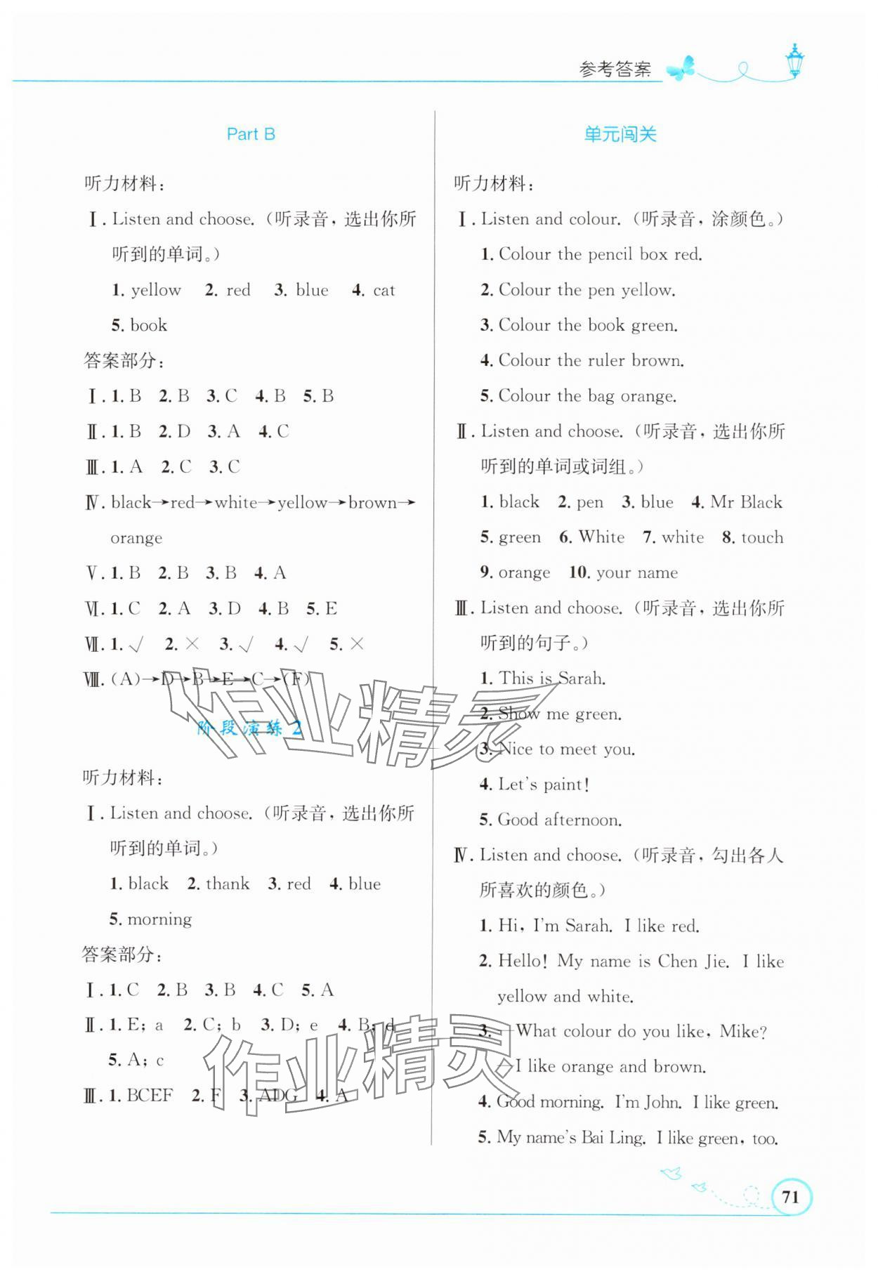 2023年同步測(cè)控優(yōu)化設(shè)計(jì)三年級(jí)英語(yǔ)上冊(cè)人教版福建專版 第3頁(yè)