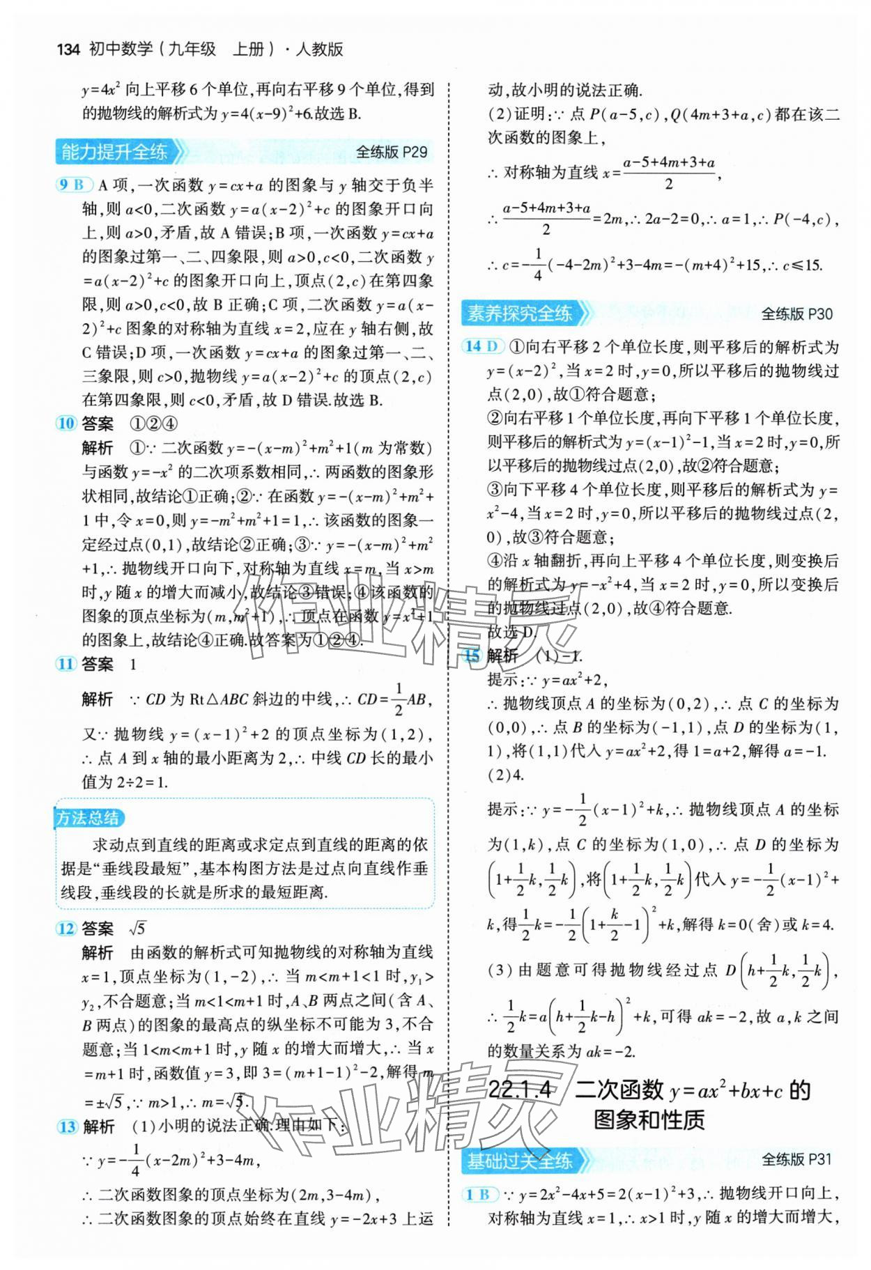 2024年5年中考3年模拟九年级数学上册人教版 参考答案第16页