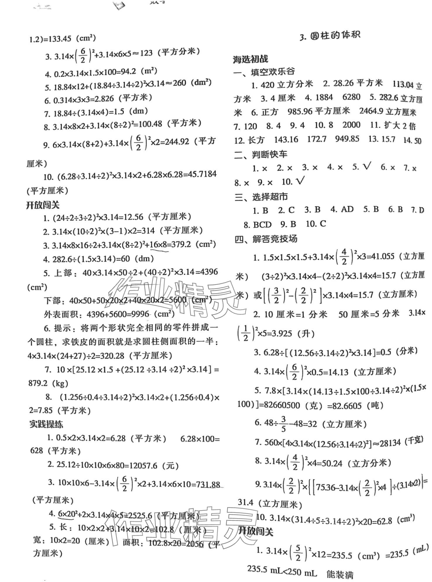 2024年尖子生题库六年级数学下册北师大版 第2页