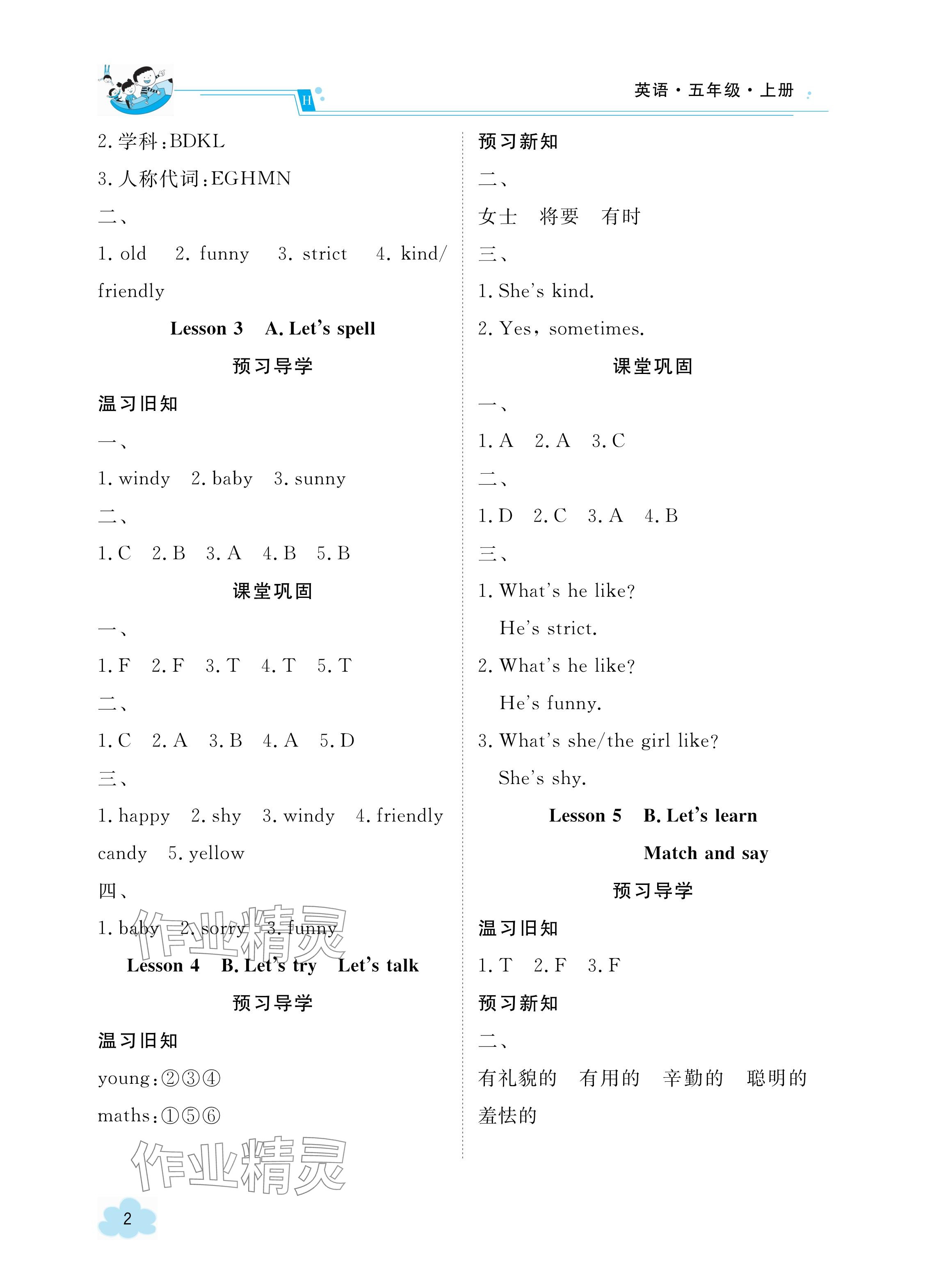 2023年金太陽導(dǎo)學(xué)案五年級英語上冊人教版 參考答案第2頁